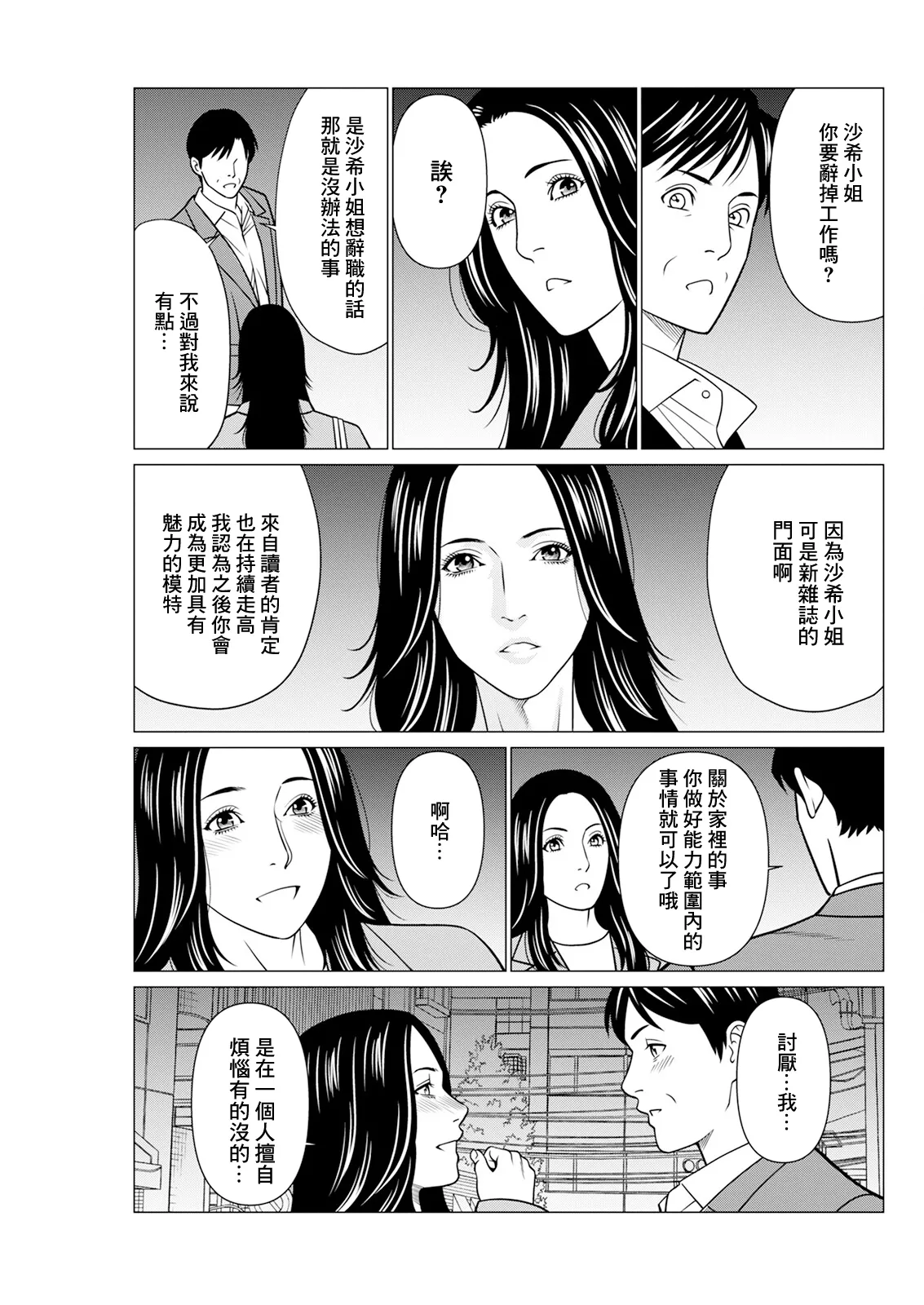 [タカスギコウ] SAKI 38 最終話 이미지 번호 11