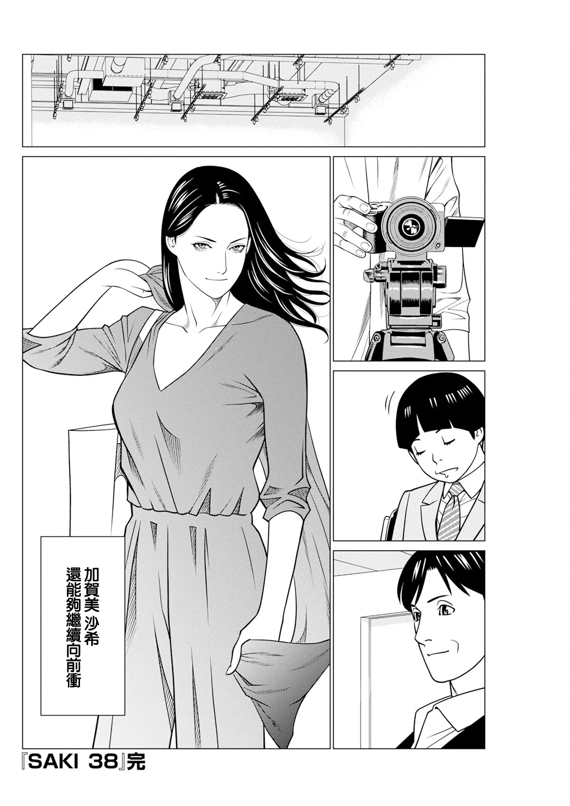 [タカスギコウ] SAKI 38 最終話 이미지 번호 18