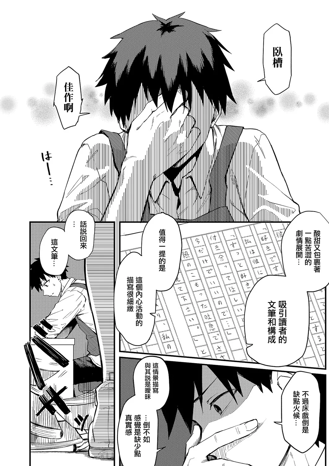 [ちぃずオレ]恋は読むものサカるもの image number 6