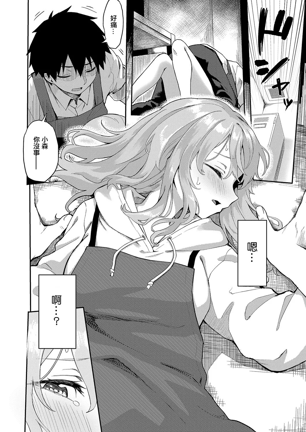 [ちぃずオレ]恋は読むものサカるもの image number 8