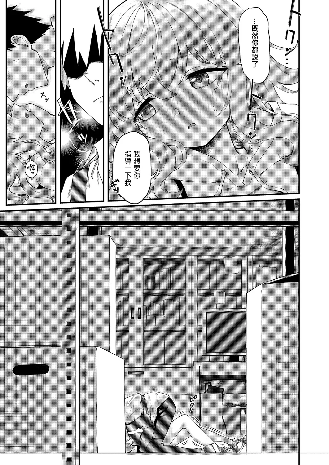 [ちぃずオレ]恋は読むものサカるもの image number 11