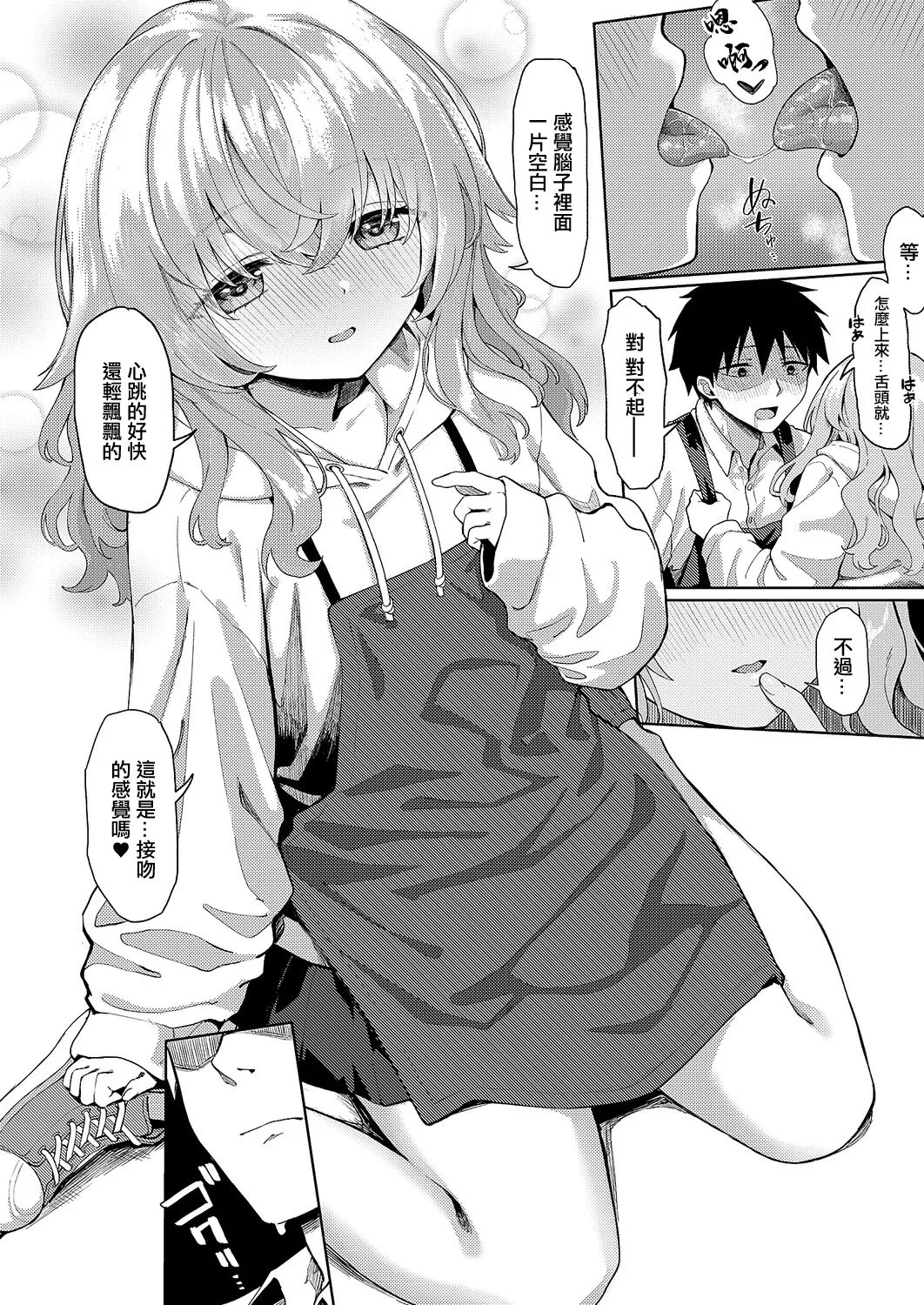 [ちぃずオレ]恋は読むものサカるもの image number 14