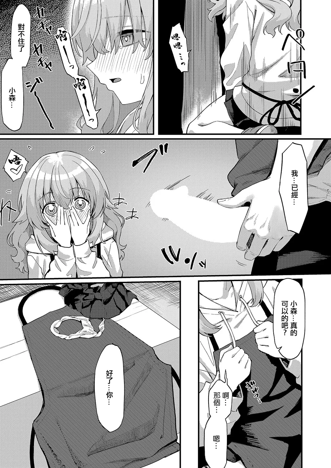 [ちぃずオレ]恋は読むものサカるもの image number 17