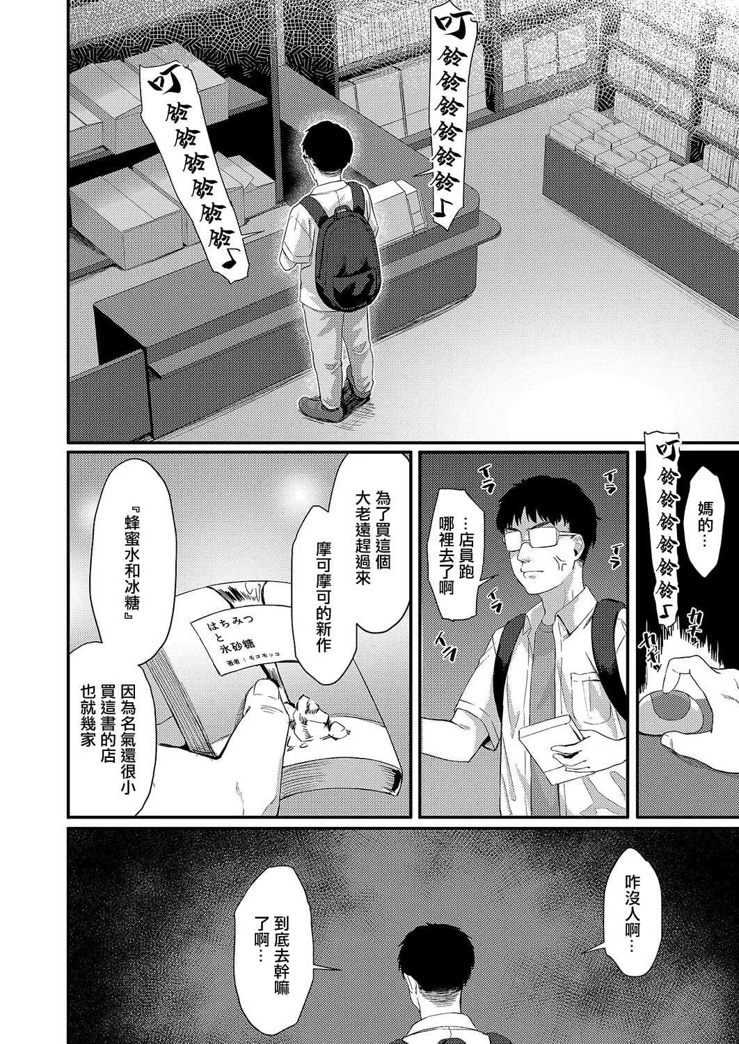 [ちぃずオレ]恋は読むものサカるもの image number 26