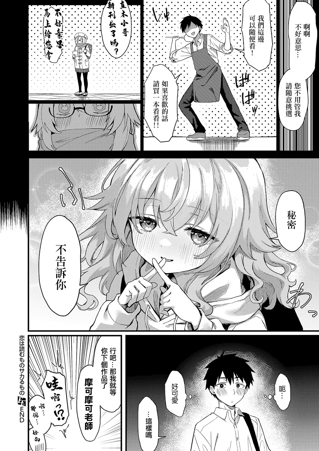 [ちぃずオレ]恋は読むものサカるもの image number 34