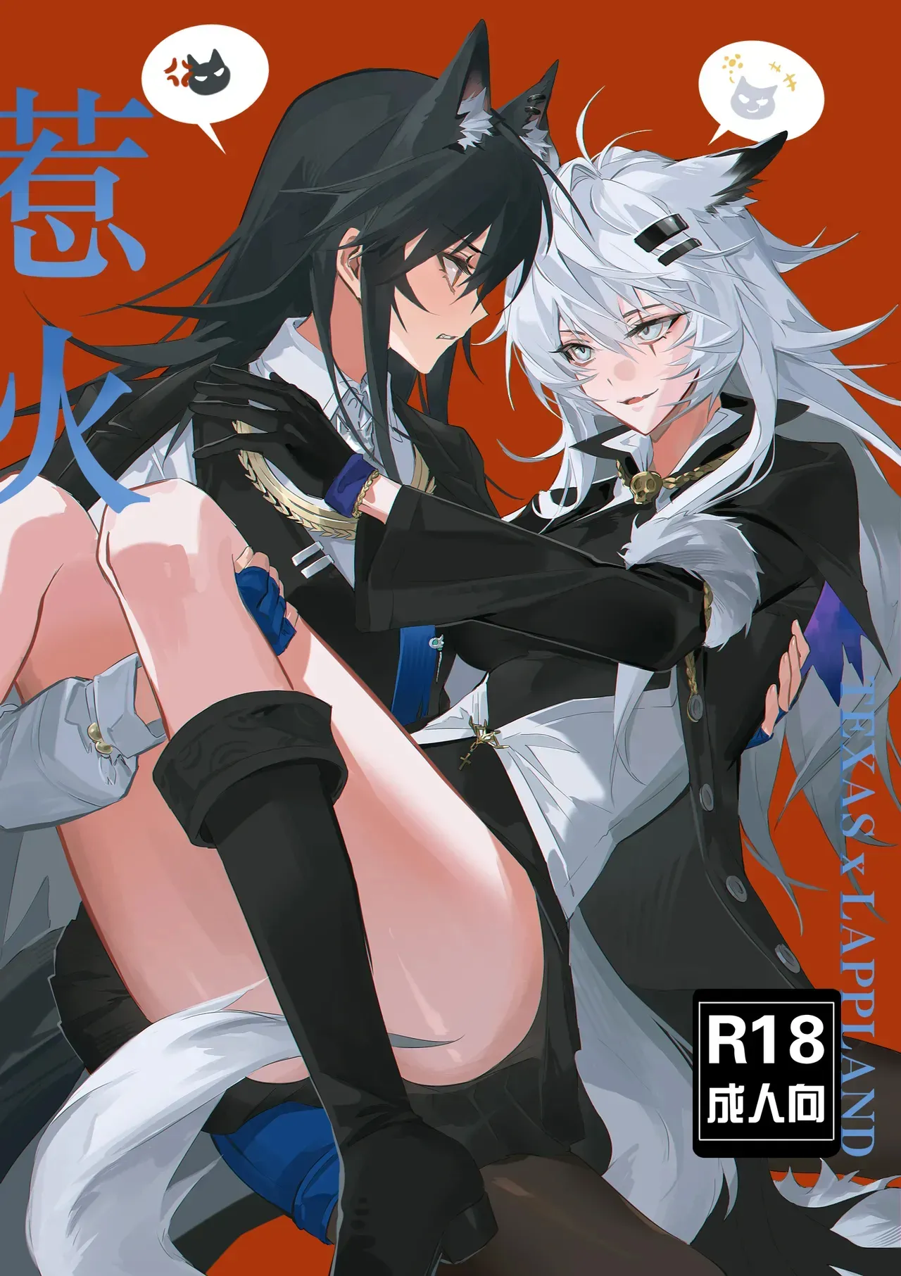 [Muko] To ignite a fire | Разжечь огонь (Arknights) [Русский] [Без цензуры] 이미지 번호 1