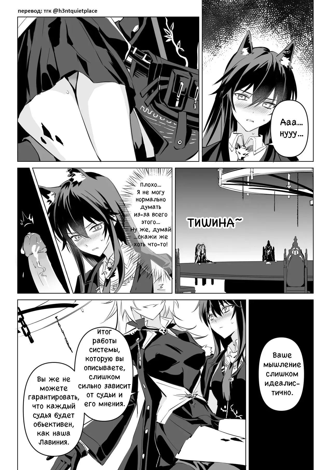 [Muko] To ignite a fire | Разжечь огонь (Arknights) [Русский] [Без цензуры] 이미지 번호 9