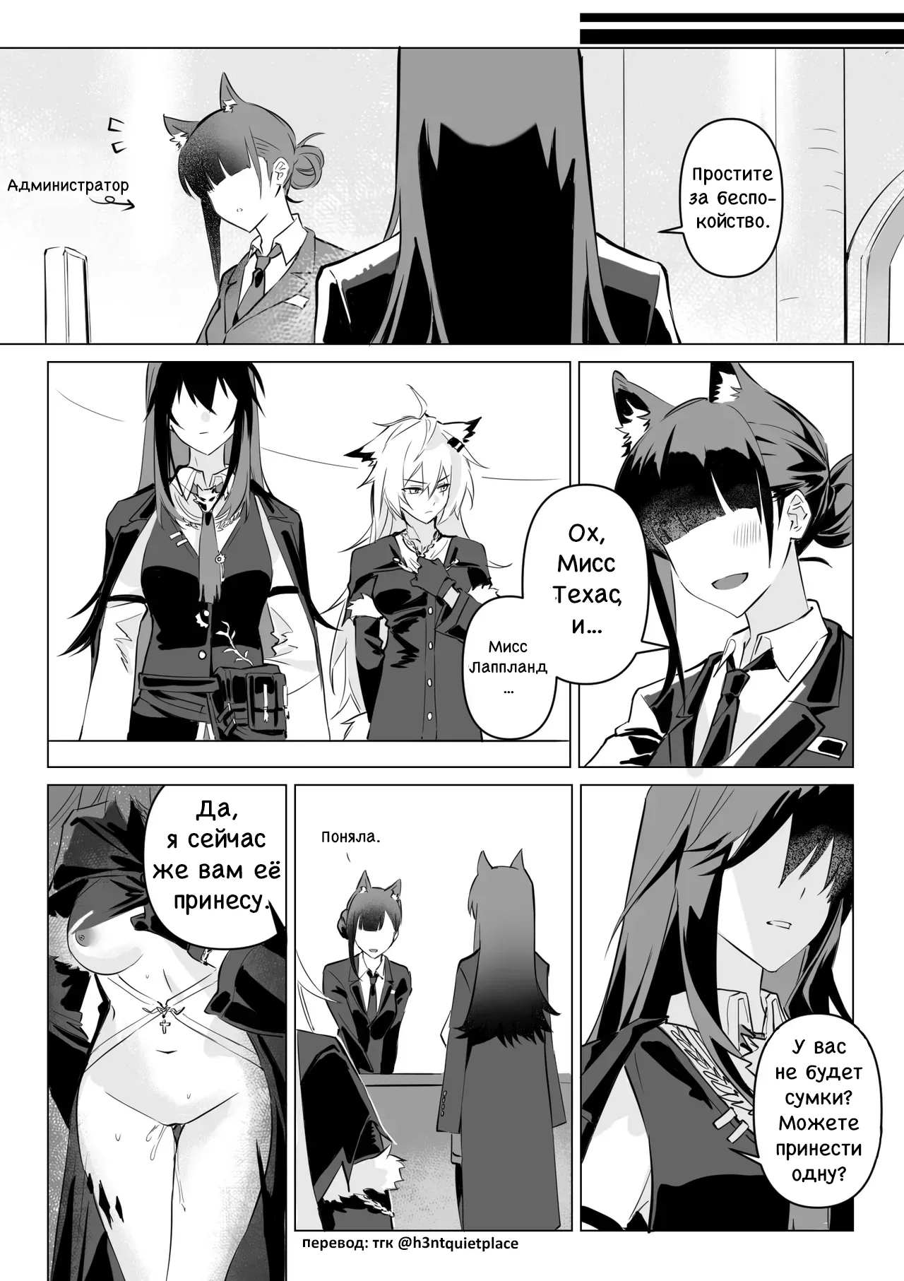 [Muko] To ignite a fire | Разжечь огонь (Arknights) [Русский] [Без цензуры] 이미지 번호 50