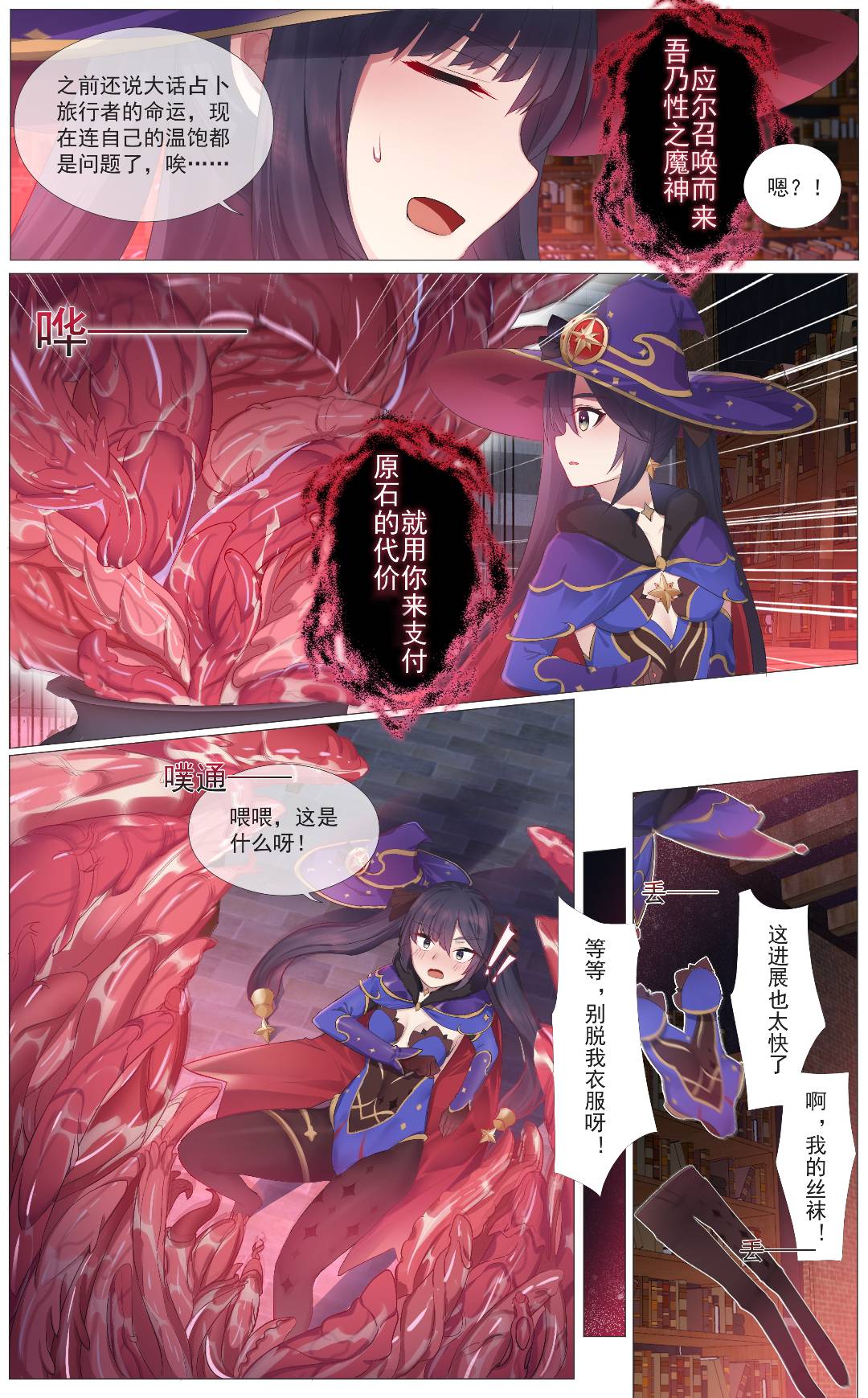 莫娜的堕落 imagen número 2