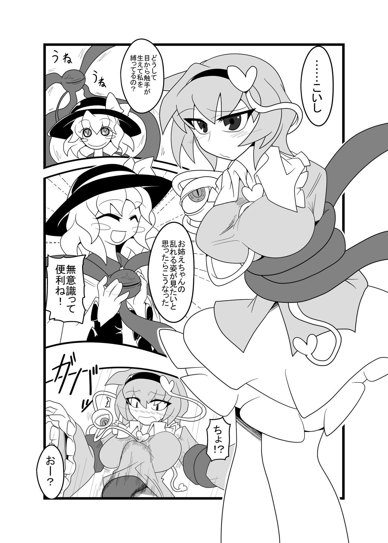 [Gensou Seimeitai] Thick extension bokobote satoli  (Touhou Project) 画像番号 2