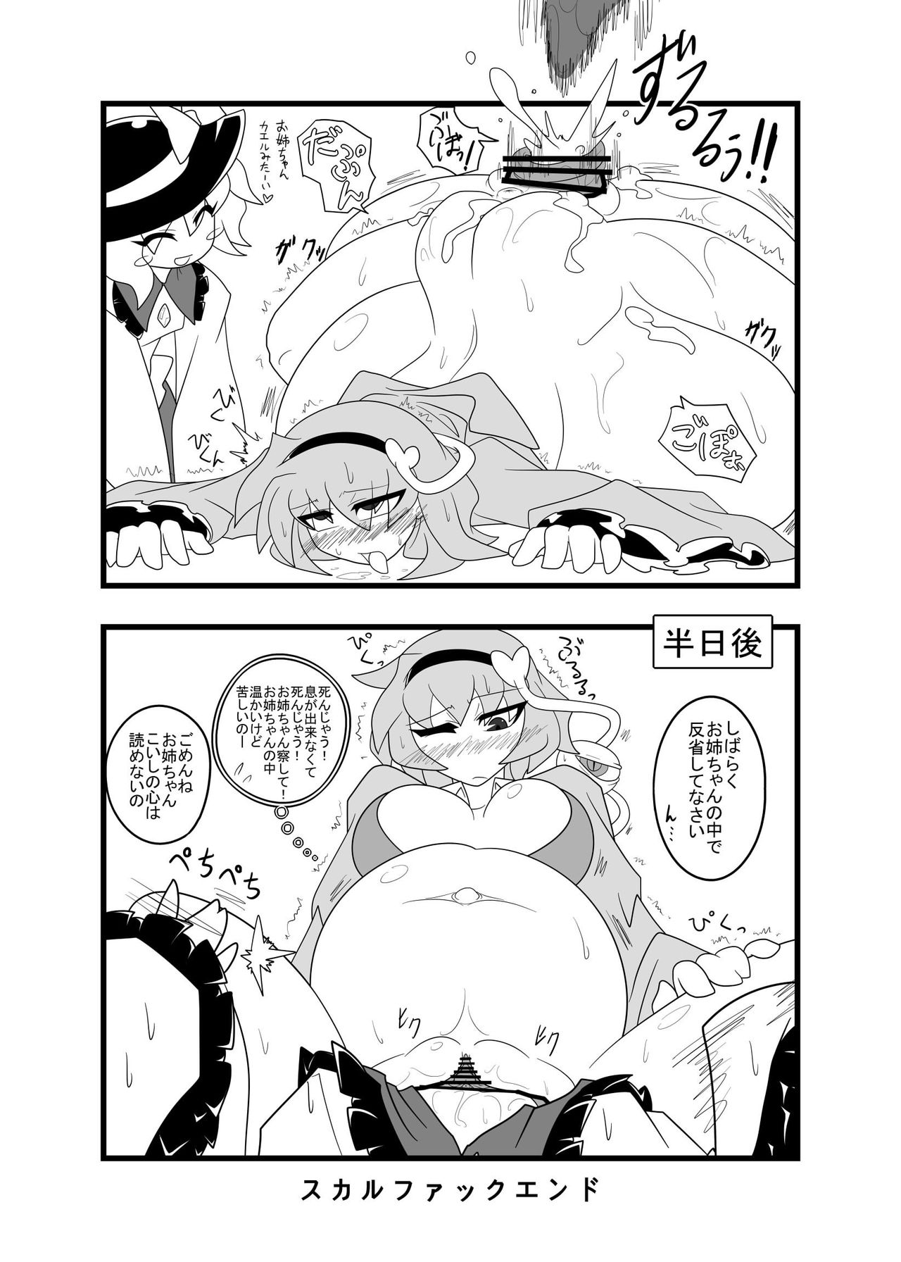 [Gensou Seimeitai] Thick extension bokobote satoli  (Touhou Project) 画像番号 7