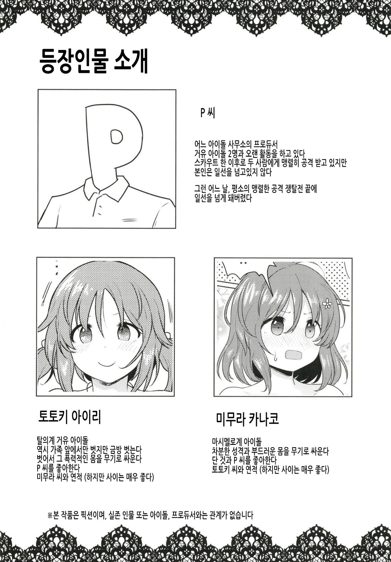 (CT33) [Yomiji Hyakki Yakou (Meido Yomi)] TotoKana Scramble | 토토카나 스크램블 (THE IDOLM@STER CINDERELLA GIRLS) [Korean] image number 3