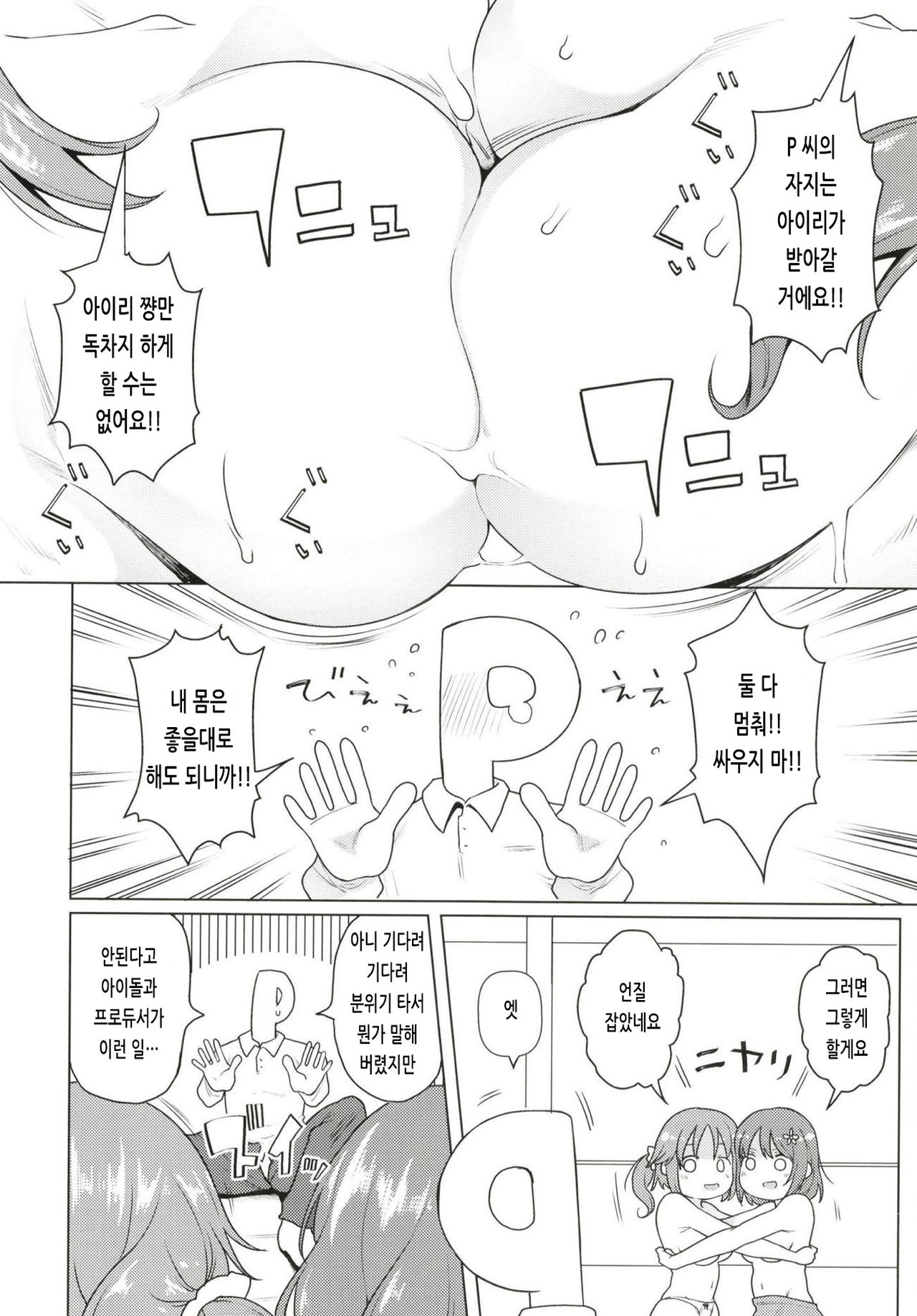 (CT33) [Yomiji Hyakki Yakou (Meido Yomi)] TotoKana Scramble | 토토카나 스크램블 (THE IDOLM@STER CINDERELLA GIRLS) [Korean] image number 9