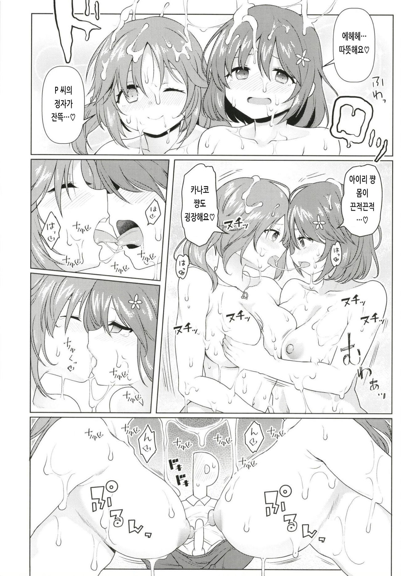 (CT33) [Yomiji Hyakki Yakou (Meido Yomi)] TotoKana Scramble | 토토카나 스크램블 (THE IDOLM@STER CINDERELLA GIRLS) [Korean] image number 13