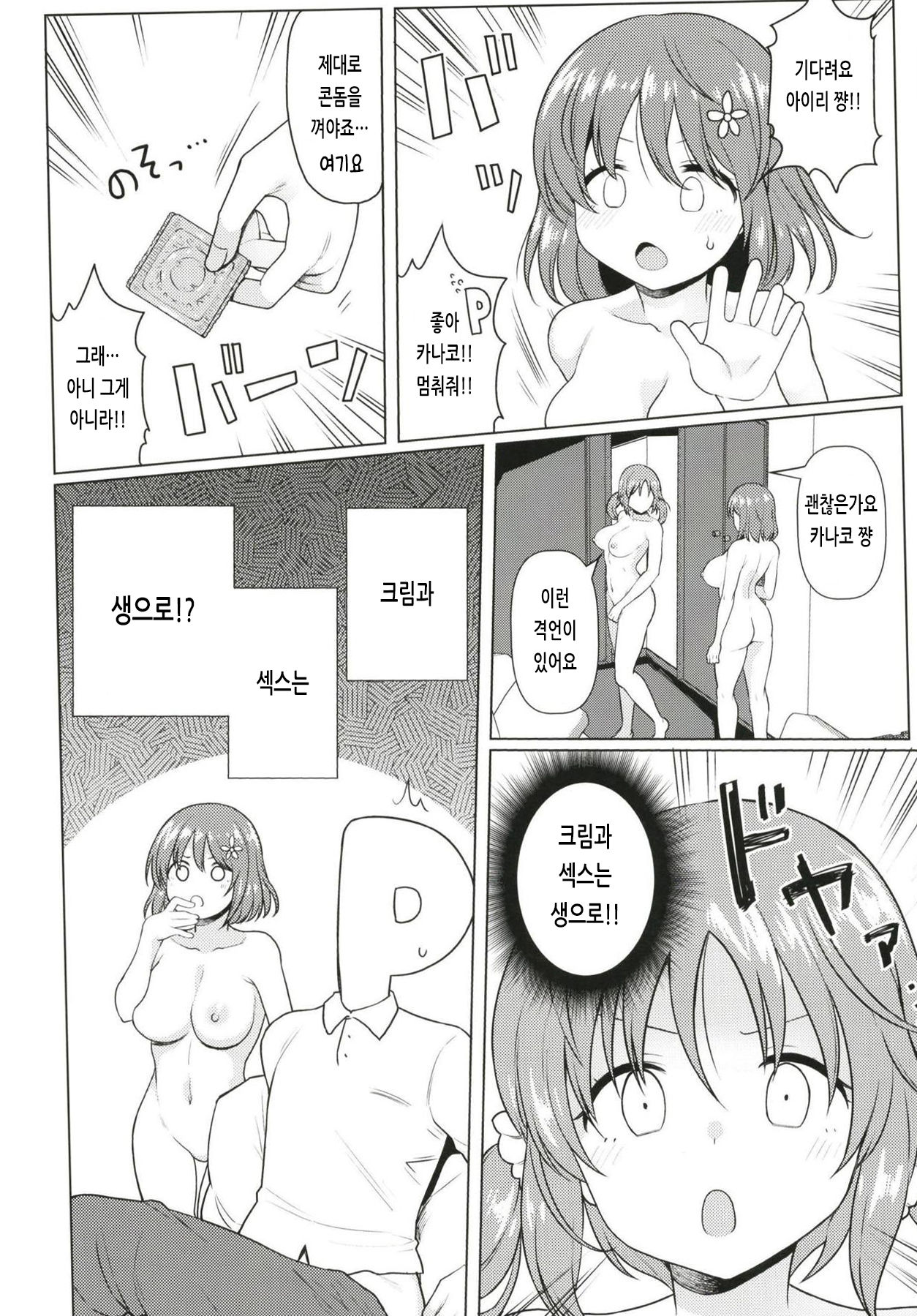 (CT33) [Yomiji Hyakki Yakou (Meido Yomi)] TotoKana Scramble | 토토카나 스크램블 (THE IDOLM@STER CINDERELLA GIRLS) [Korean] image number 15