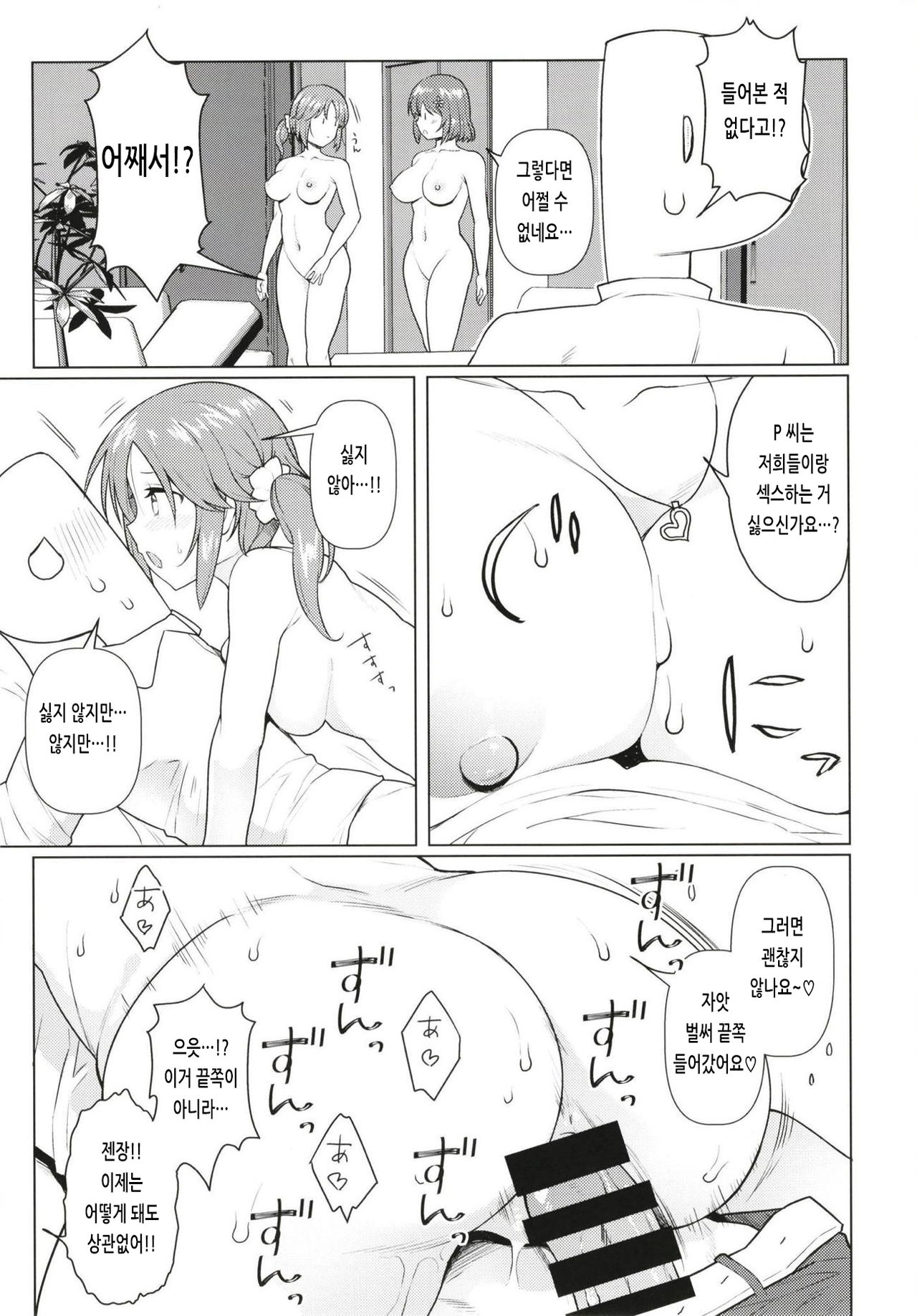 (CT33) [Yomiji Hyakki Yakou (Meido Yomi)] TotoKana Scramble | 토토카나 스크램블 (THE IDOLM@STER CINDERELLA GIRLS) [Korean] image number 16