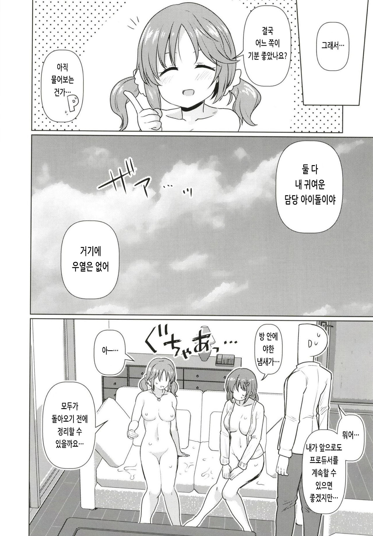 (CT33) [Yomiji Hyakki Yakou (Meido Yomi)] TotoKana Scramble | 토토카나 스크램블 (THE IDOLM@STER CINDERELLA GIRLS) [Korean] image number 23