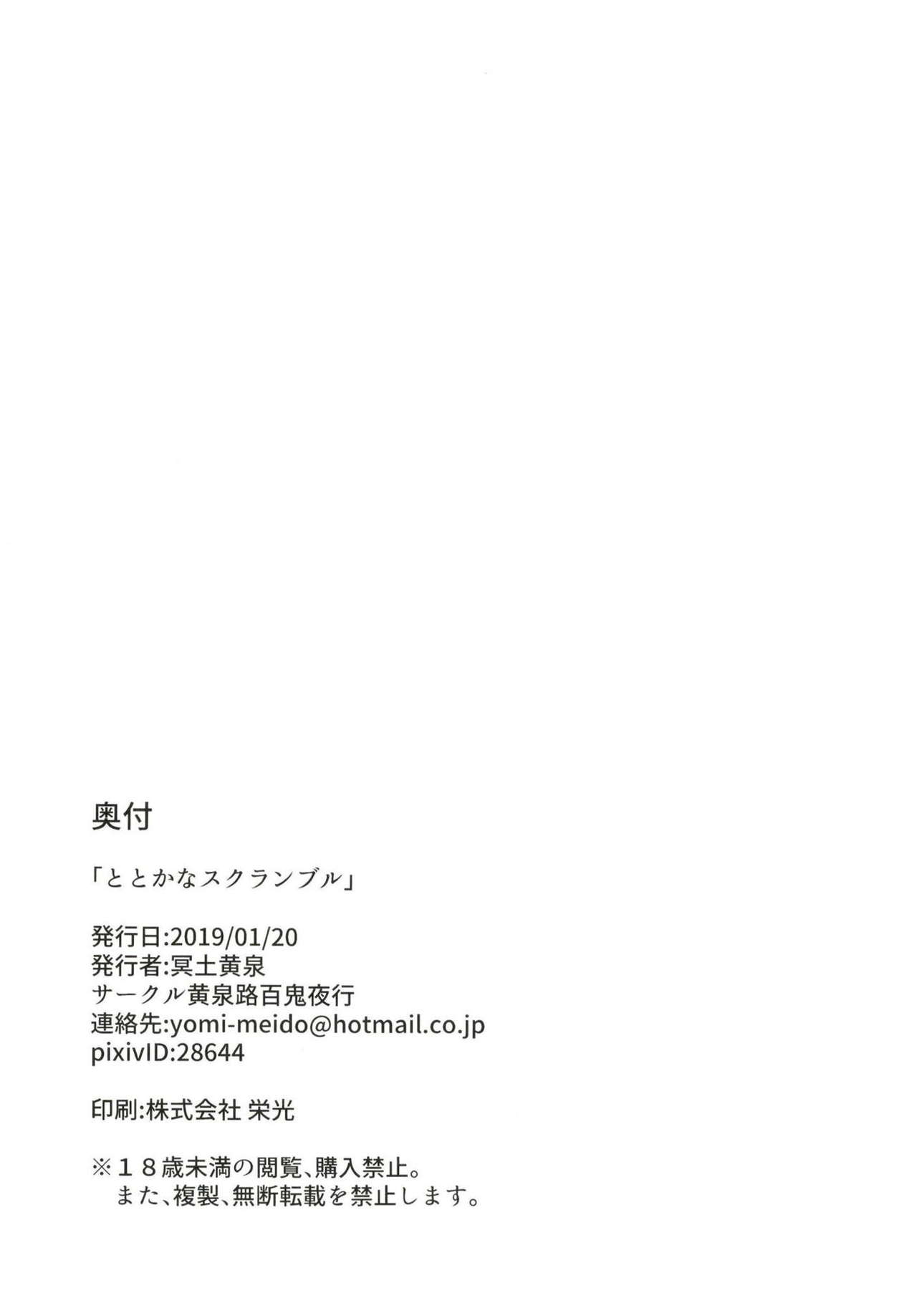 (CT33) [Yomiji Hyakki Yakou (Meido Yomi)] TotoKana Scramble | 토토카나 스크램블 (THE IDOLM@STER CINDERELLA GIRLS) [Korean] image number 25