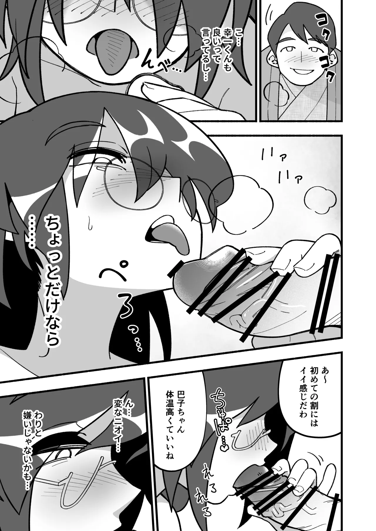 Mo shojo hitodzuma shoya NTRs 图片编号 19