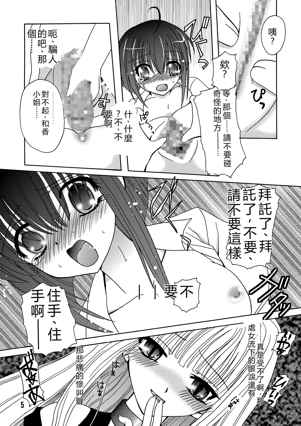 [Cartagra (Kugami Angning)] ARCANUMS6 (Mahou Sensei Negima!) [Digital] [RATKING機翻] Bildnummer 4