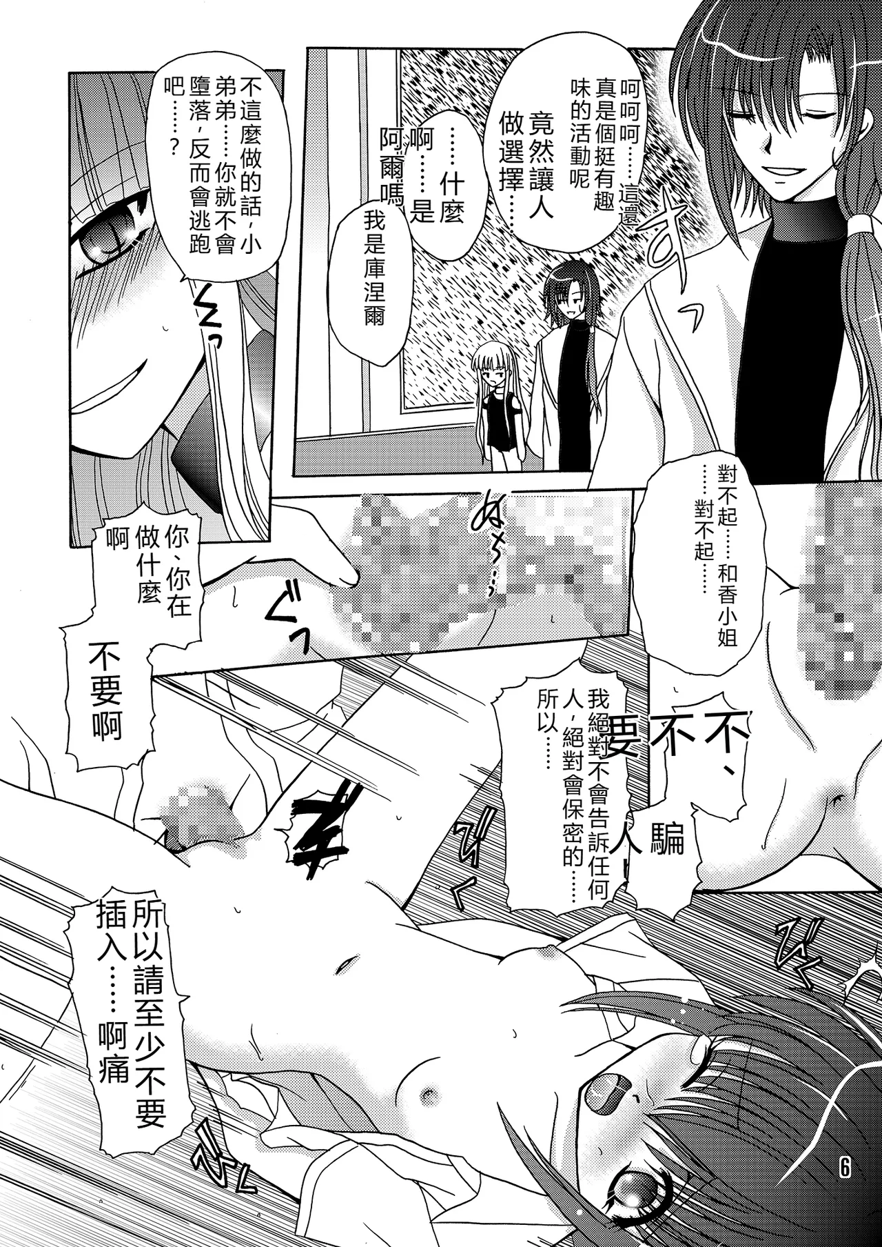 [Cartagra (Kugami Angning)] ARCANUMS6 (Mahou Sensei Negima!) [Digital] [RATKING機翻] Bildnummer 5