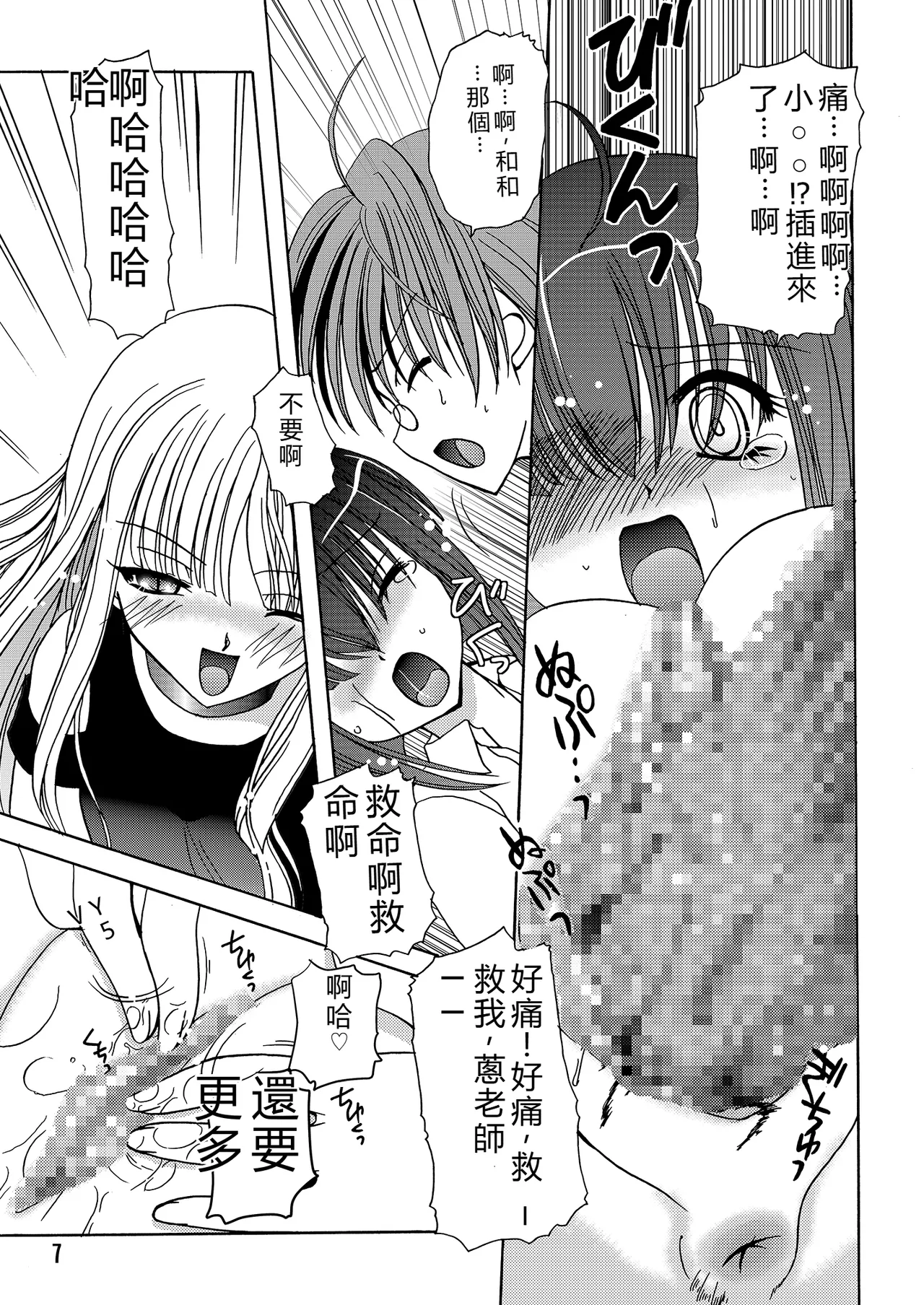 [Cartagra (Kugami Angning)] ARCANUMS6 (Mahou Sensei Negima!) [Digital] [RATKING機翻] Bildnummer 6