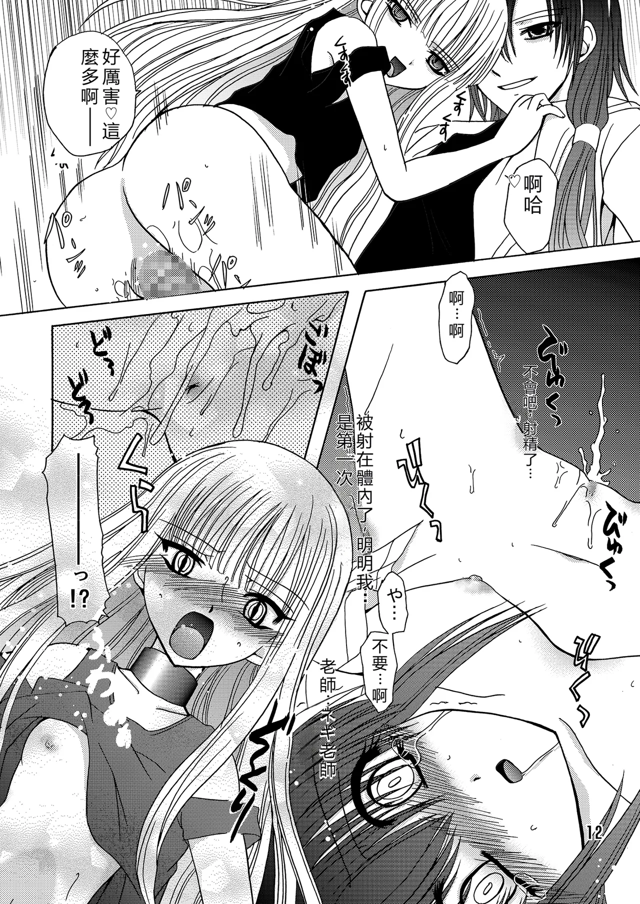 [Cartagra (Kugami Angning)] ARCANUMS6 (Mahou Sensei Negima!) [Digital] [RATKING機翻] Bildnummer 11