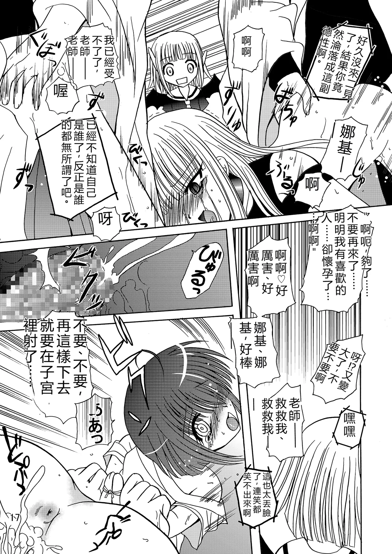 [Cartagra (Kugami Angning)] ARCANUMS6 (Mahou Sensei Negima!) [Digital] [RATKING機翻] Bildnummer 16