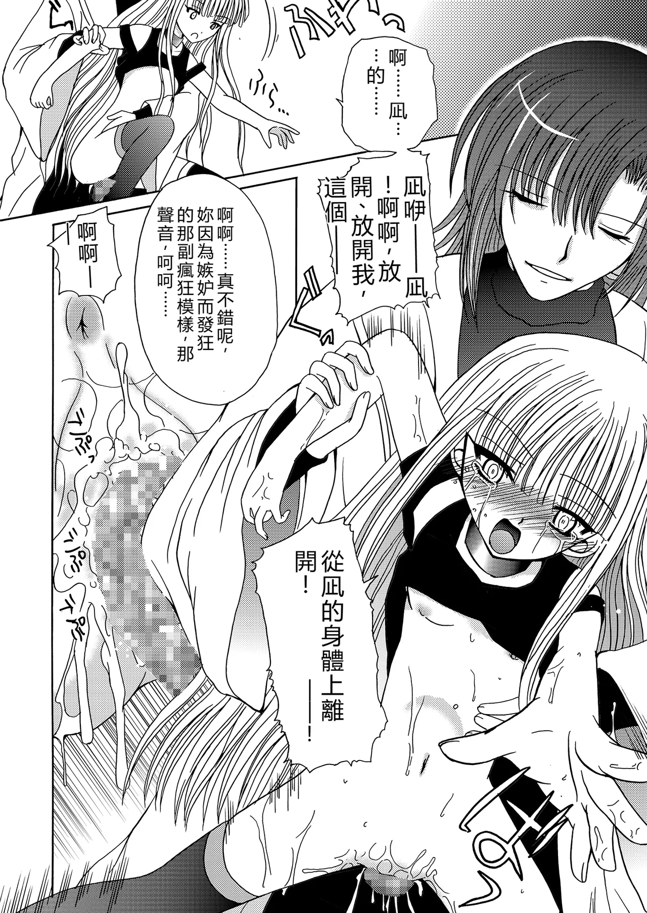 [Cartagra (Kugami Angning)] ARCANUMS6 (Mahou Sensei Negima!) [Digital] [RATKING機翻] Bildnummer 17