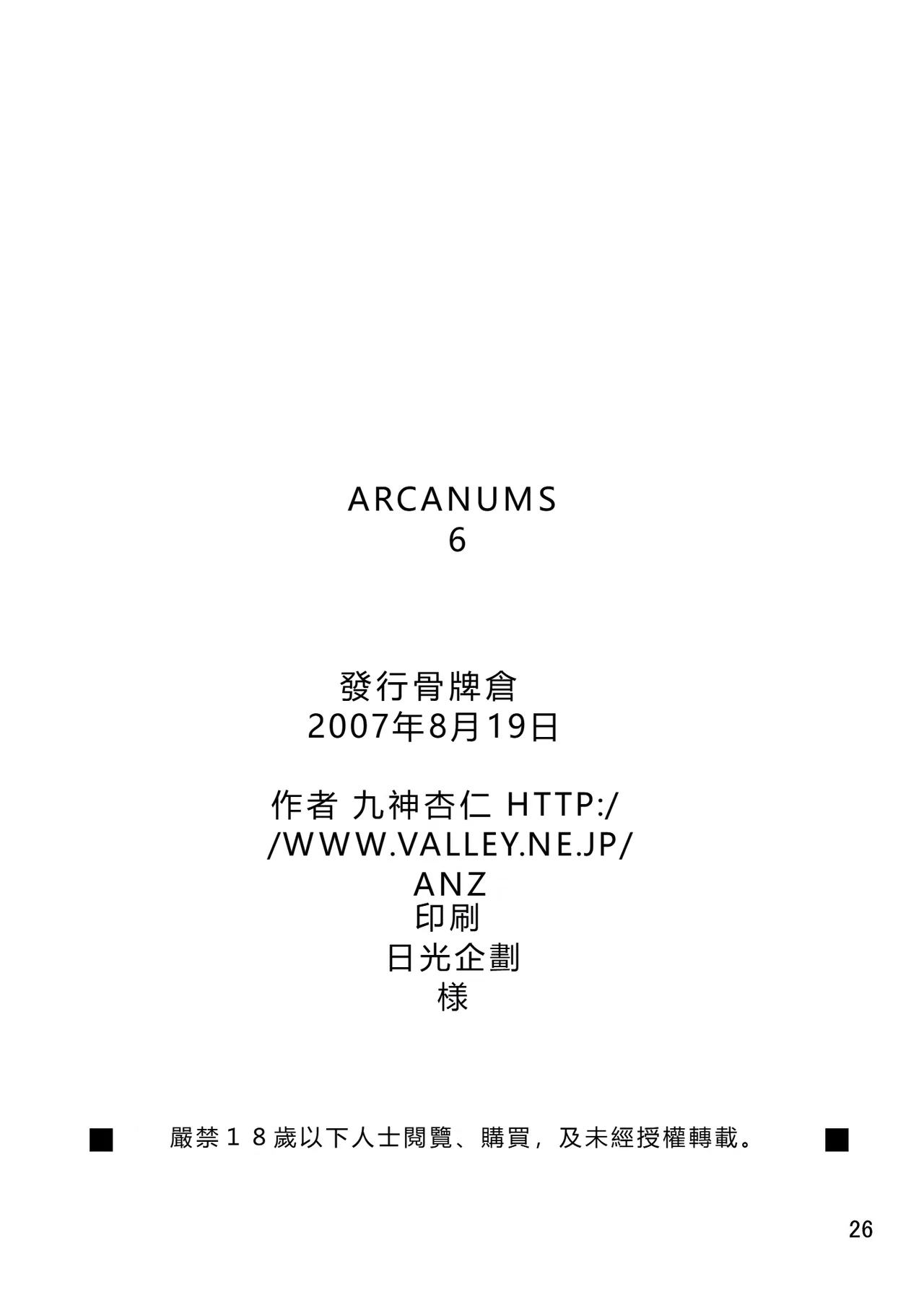 [Cartagra (Kugami Angning)] ARCANUMS6 (Mahou Sensei Negima!) [Digital] [RATKING機翻] Bildnummer 25