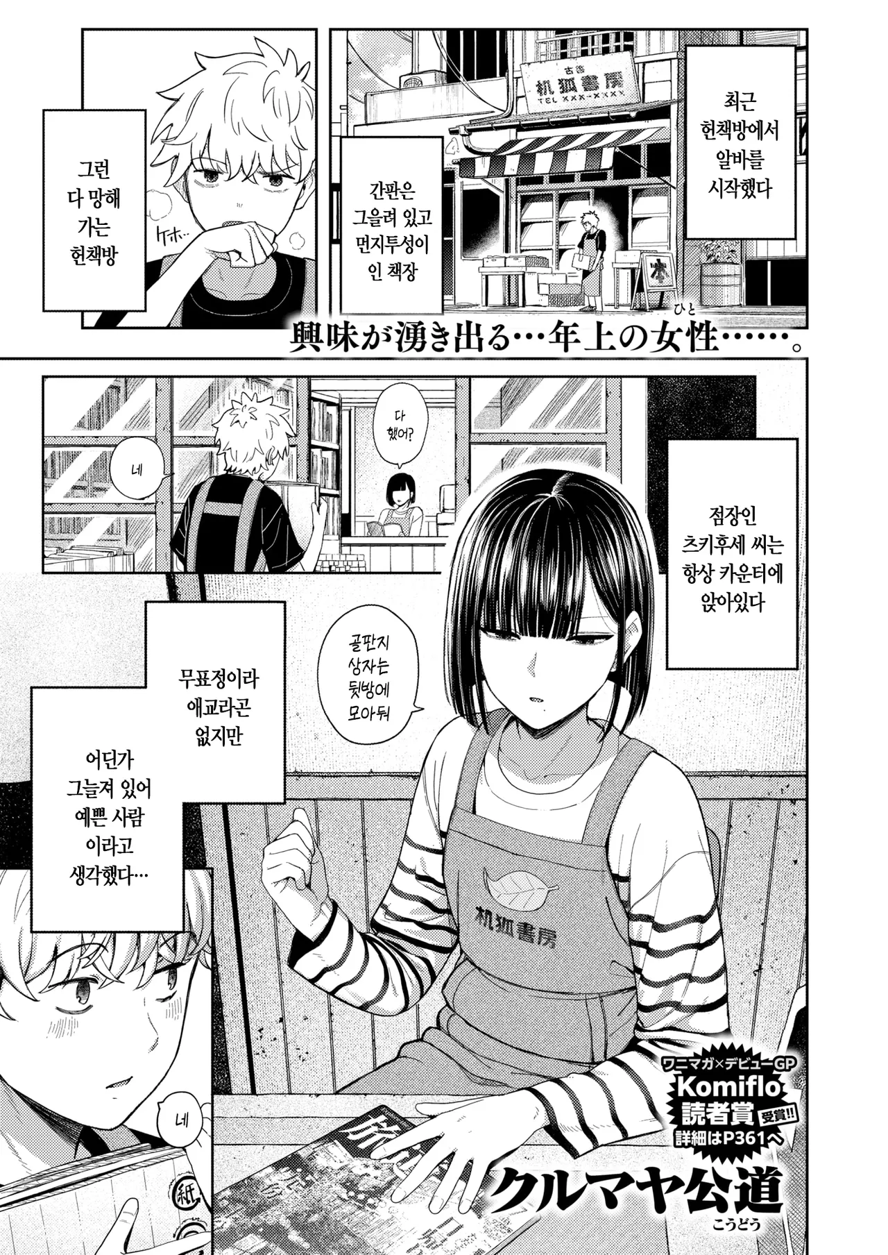 [Kurumaya Koudou] 짐승이 될 수 있는 밤만큼은 [korean] 4eme image