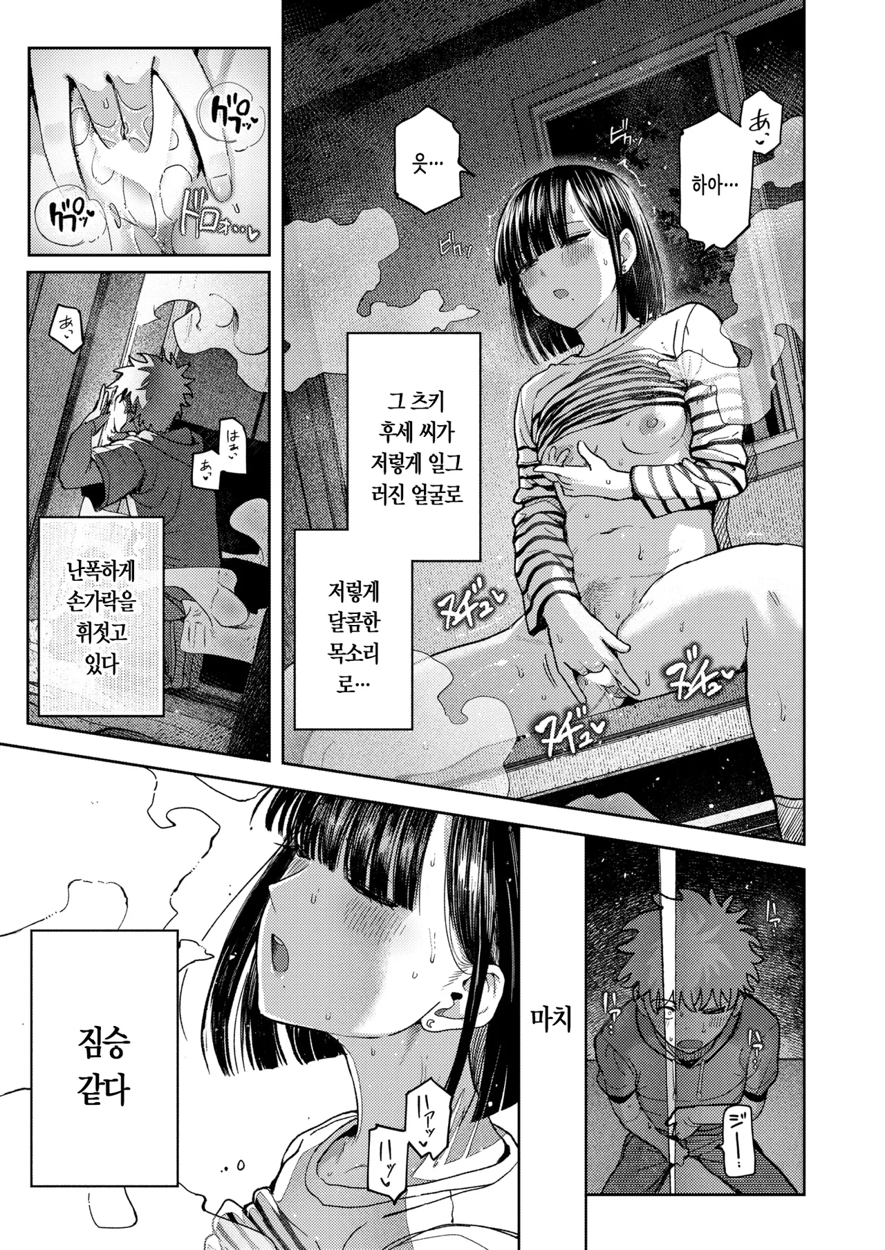 [Kurumaya Koudou] 짐승이 될 수 있는 밤만큼은 [korean] 6eme image