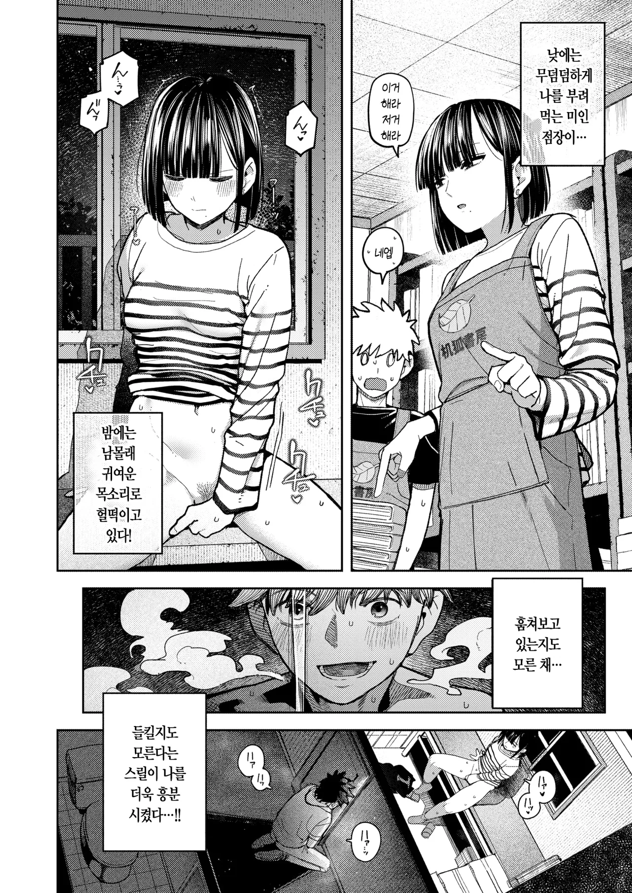 [Kurumaya Koudou] 짐승이 될 수 있는 밤만큼은 [korean] 9eme image