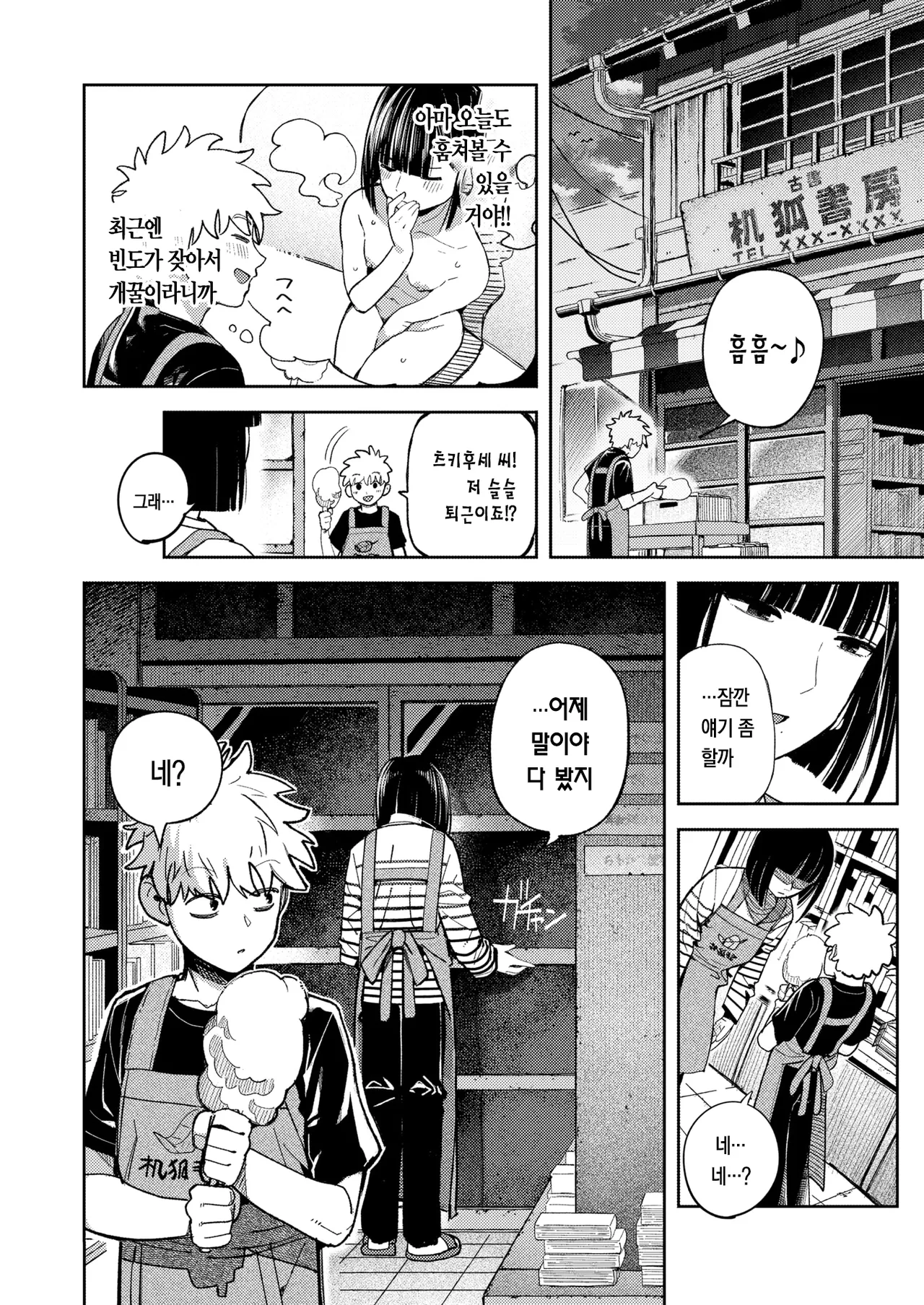 [Kurumaya Koudou] 짐승이 될 수 있는 밤만큼은 [korean] 11eme image