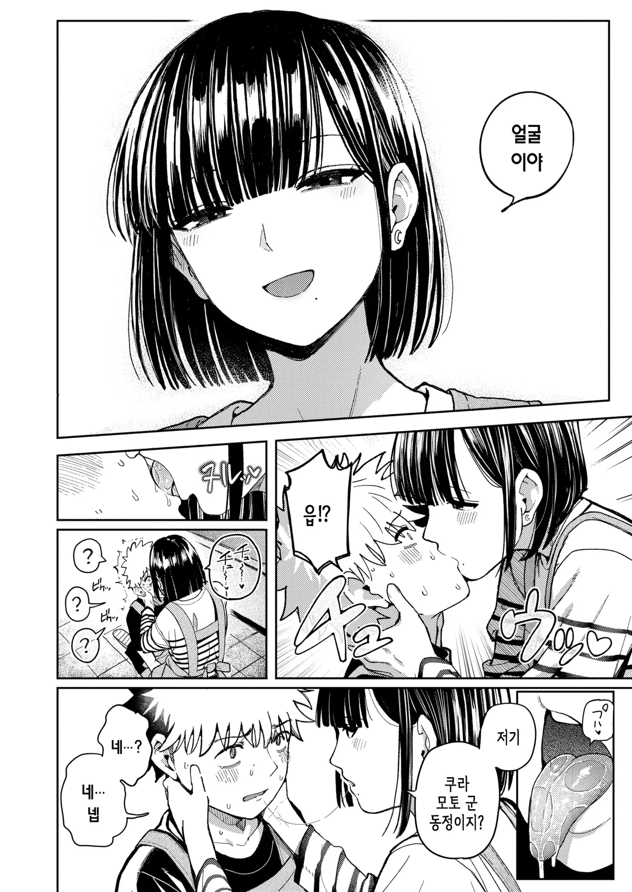 [Kurumaya Koudou] 짐승이 될 수 있는 밤만큼은 [korean] 13eme image