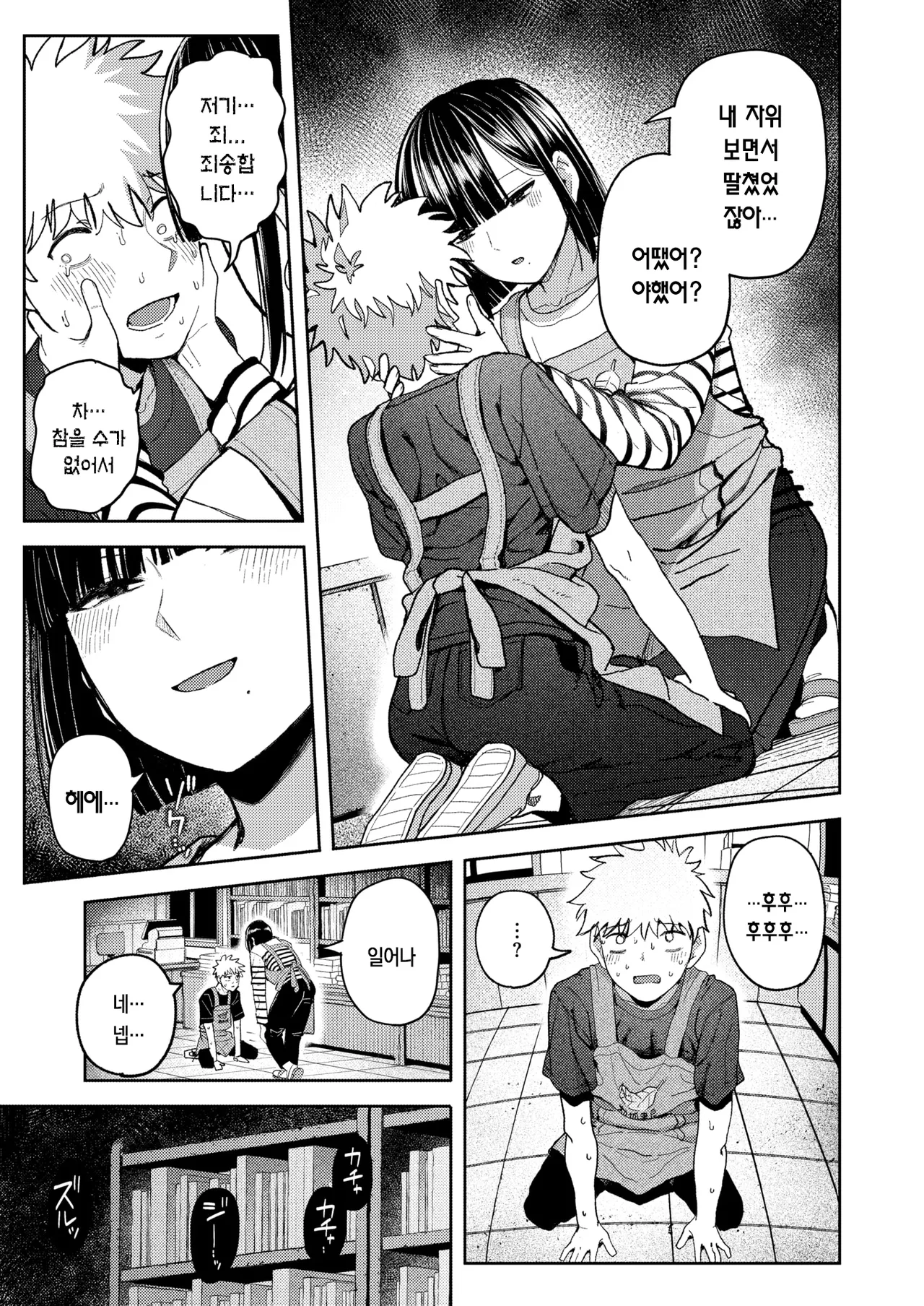 [Kurumaya Koudou] 짐승이 될 수 있는 밤만큼은 [korean] 14eme image