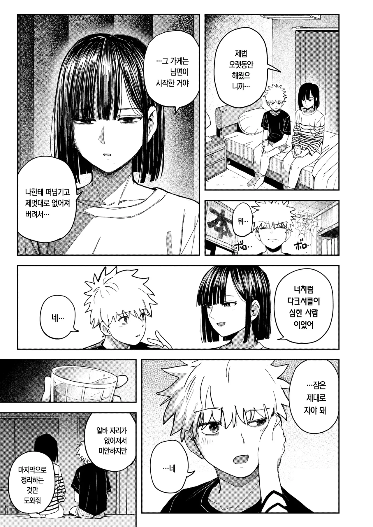 [Kurumaya Koudou] 짐승이 될 수 있는 밤만큼은 [korean] 26eme image