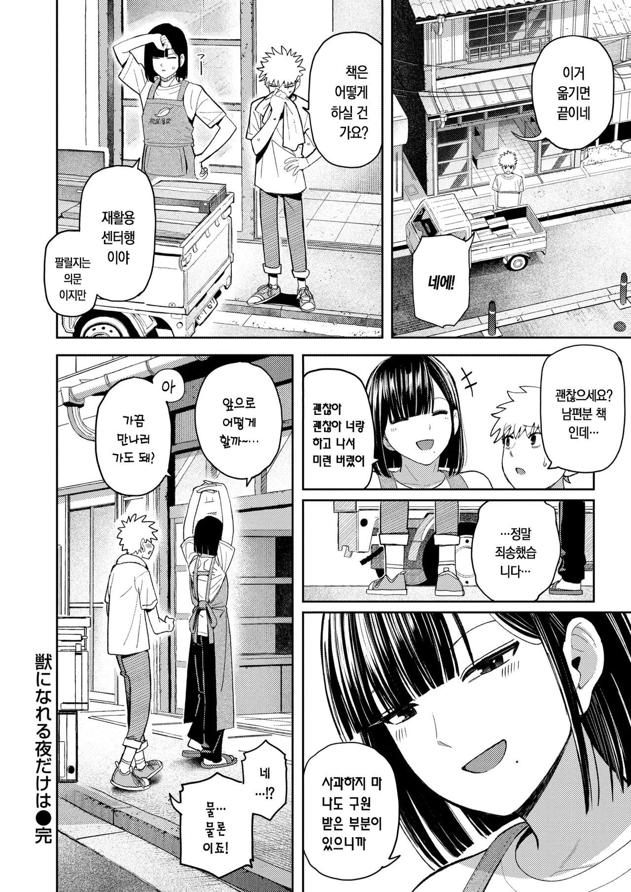 [Kurumaya Koudou] 짐승이 될 수 있는 밤만큼은 [korean] 27eme image