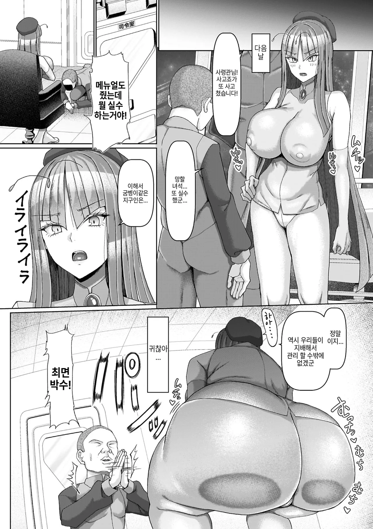 [chin] Yuusei kara no chounyuu seijin B [Korean] Bildnummer 14