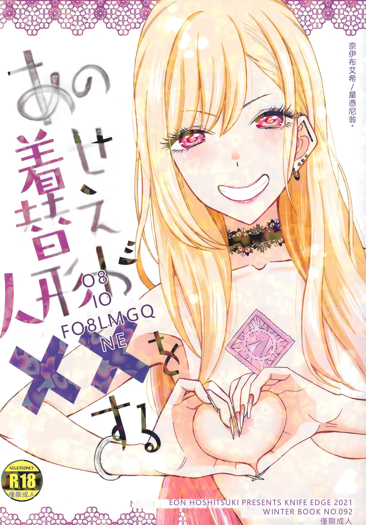 (C99) [KNIFE EDGE (Hoshitsuki Neon.)] Ano Bisque Doll ga xx o Suru (Sono Bisque Doll wa Koi o Suru) [RATKING機翻] Bildnummer 2