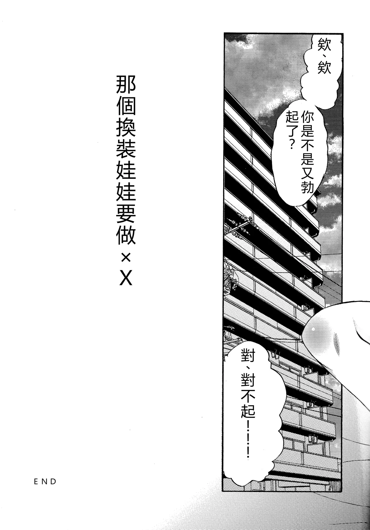 (C99) [KNIFE EDGE (Hoshitsuki Neon.)] Ano Bisque Doll ga xx o Suru (Sono Bisque Doll wa Koi o Suru) [RATKING機翻] Bildnummer 21