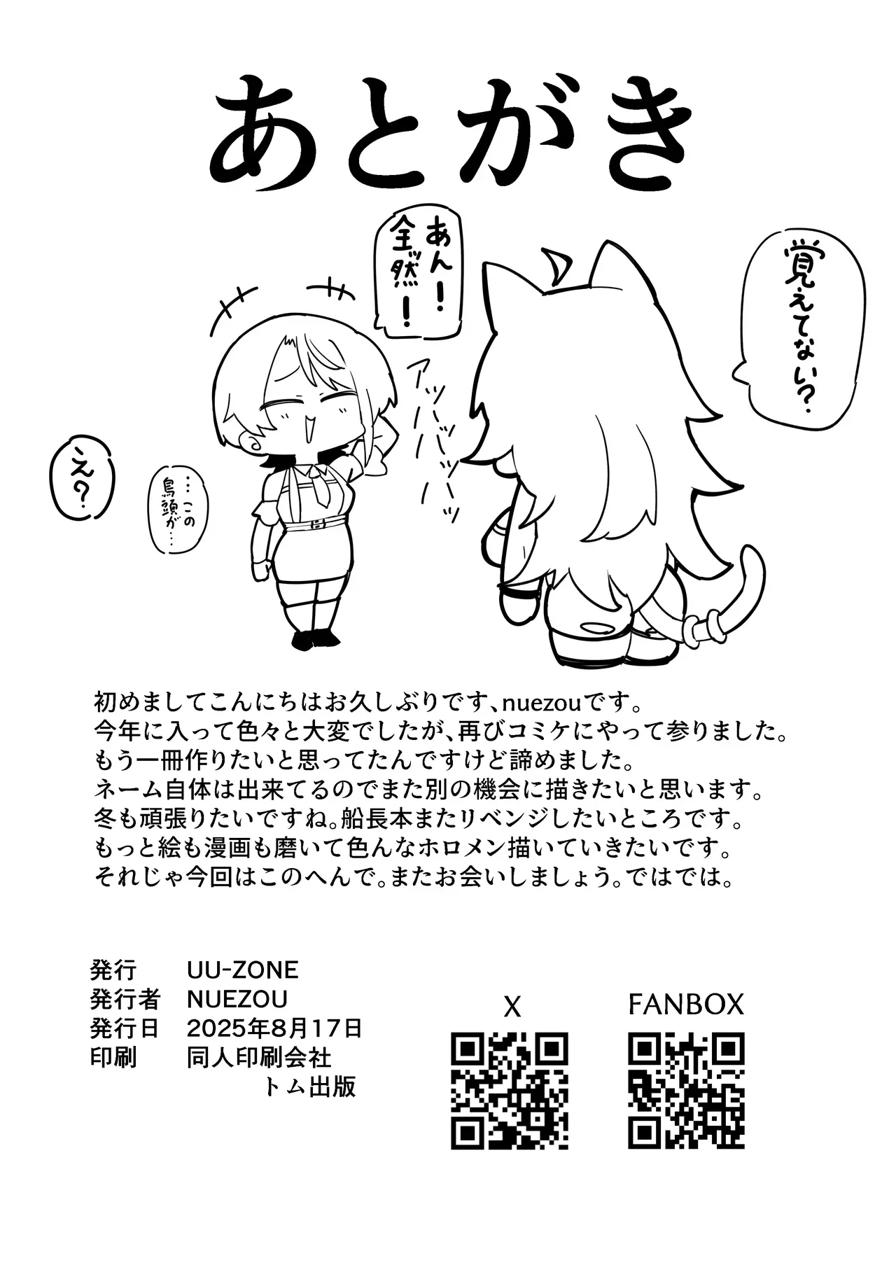 [UU-ZONE (NUEZOU)] SOFS (Oozora Subaru, Nekomata Okayu) [Digital] [English] [Aishi21] [Decensored] Bildnummer 34