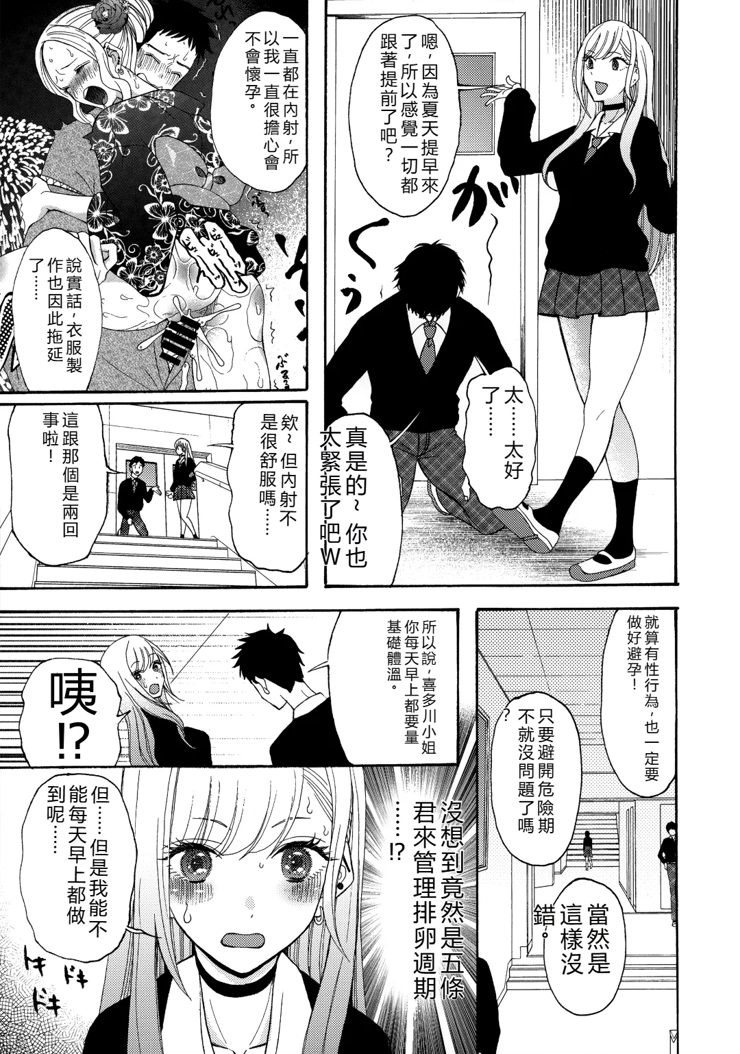 (C100) [KNIFE EDGE (Hoshitsuki Neon.)] Sono Bisque Doll ga xx o Suru (Sono Bisque Doll wa Koi o Suru) [RATKING機翻] Bildnummer 4