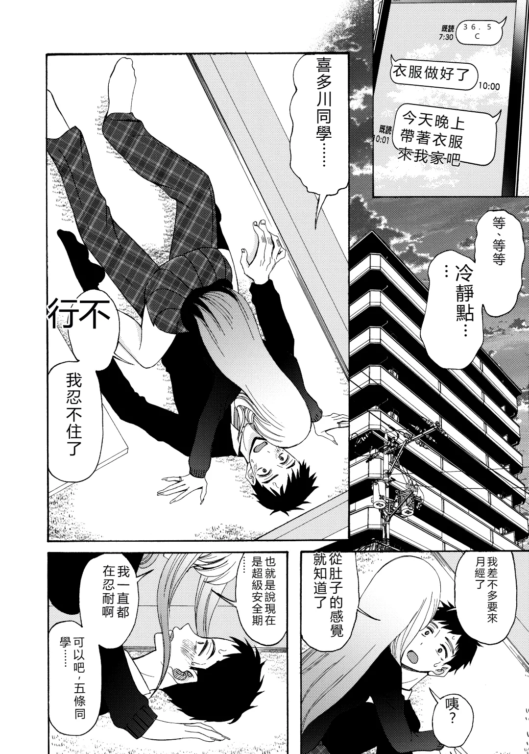 (C100) [KNIFE EDGE (Hoshitsuki Neon.)] Sono Bisque Doll ga xx o Suru (Sono Bisque Doll wa Koi o Suru) [RATKING機翻] Bildnummer 7