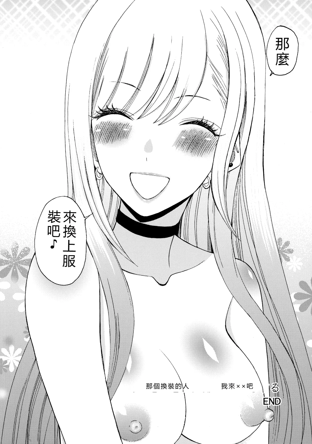 (C100) [KNIFE EDGE (Hoshitsuki Neon.)] Sono Bisque Doll ga xx o Suru (Sono Bisque Doll wa Koi o Suru) [RATKING機翻] Bildnummer 18