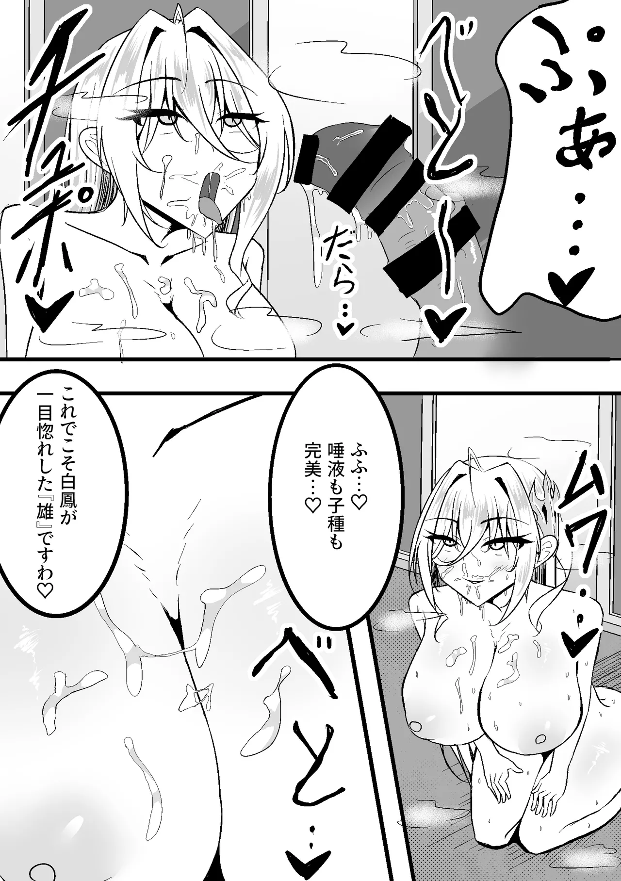 NTR seiheki ga Hakuhō ni bare chatta 图片编号 14