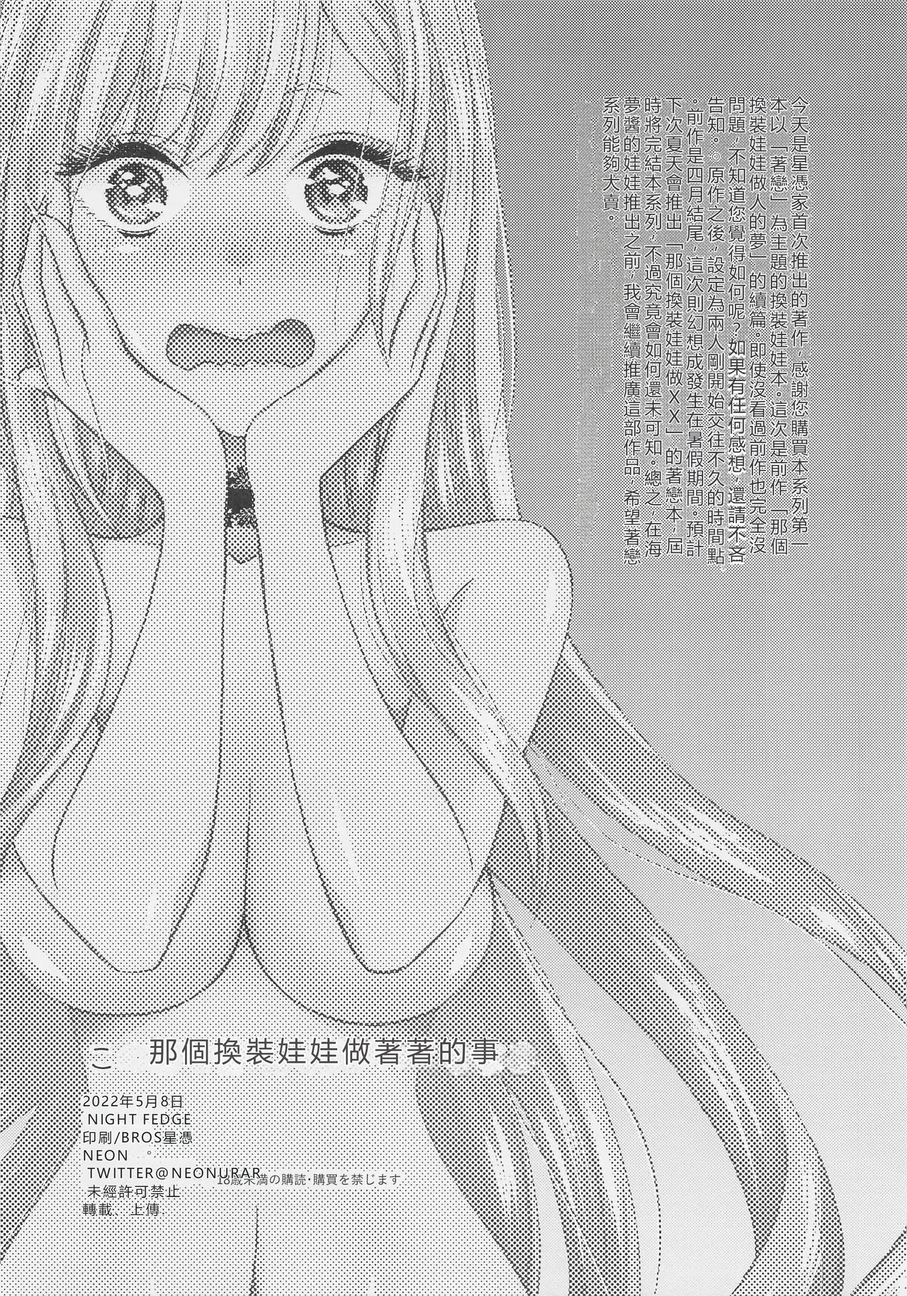 (COMIC1☆20) [KNIFE EDGE (Hoshitsuki Neon.)] Kono Bisque Doll ga xx o Suru (Sono Bisque Doll wa Koi o Suru) [RATKING機翻] image number 25