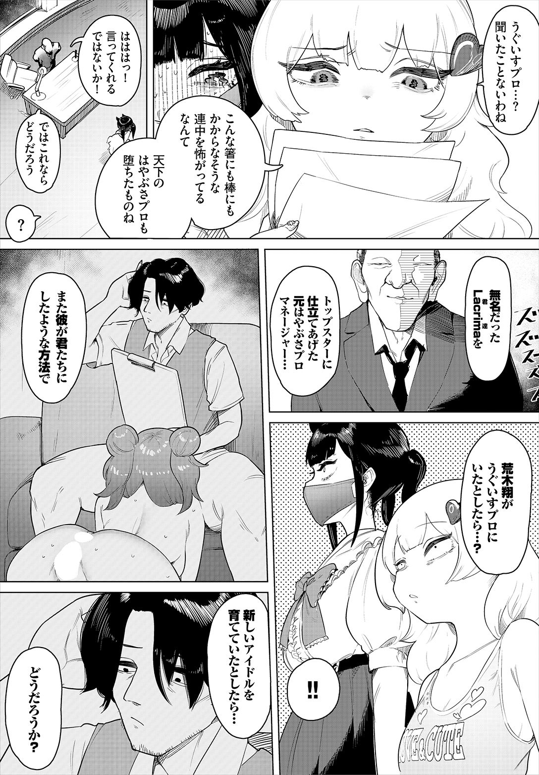 [牛沢ミッケ×うおこ] 中出しアイドルハーレムライフ！ ～性欲つよつよアイドルは推せますか？～ 完全版 画像番号 25