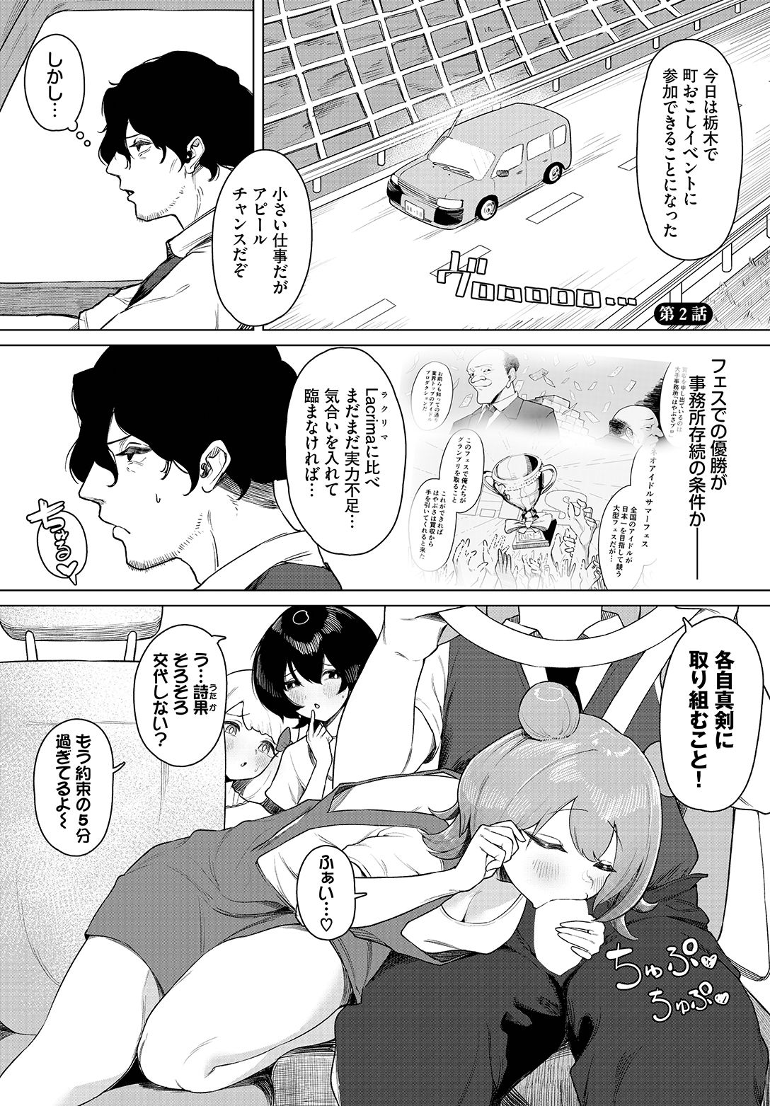 [牛沢ミッケ×うおこ] 中出しアイドルハーレムライフ！ ～性欲つよつよアイドルは推せますか？～ 完全版 画像番号 27