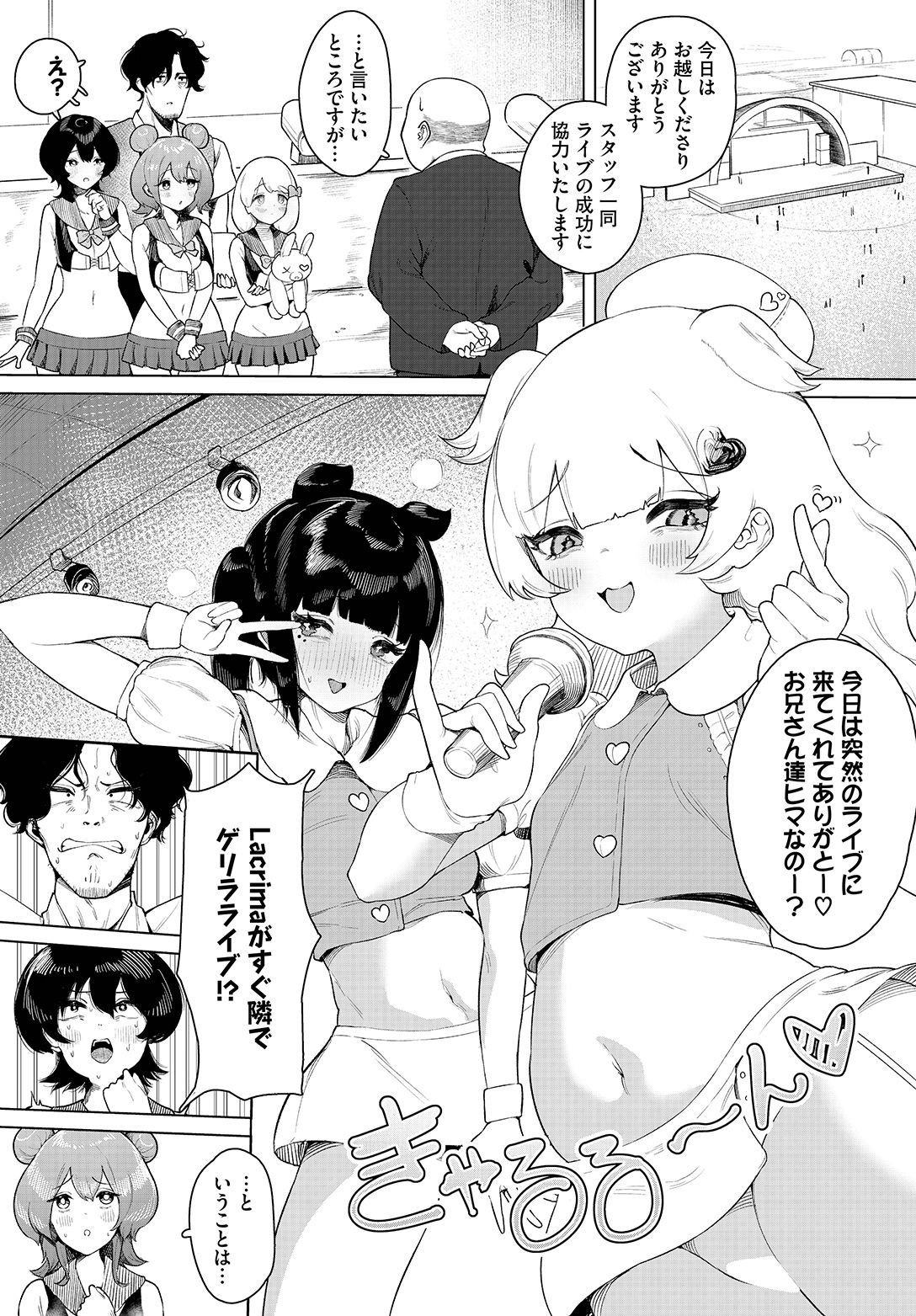 [牛沢ミッケ×うおこ] 中出しアイドルハーレムライフ！ ～性欲つよつよアイドルは推せますか？～ 完全版 画像番号 28